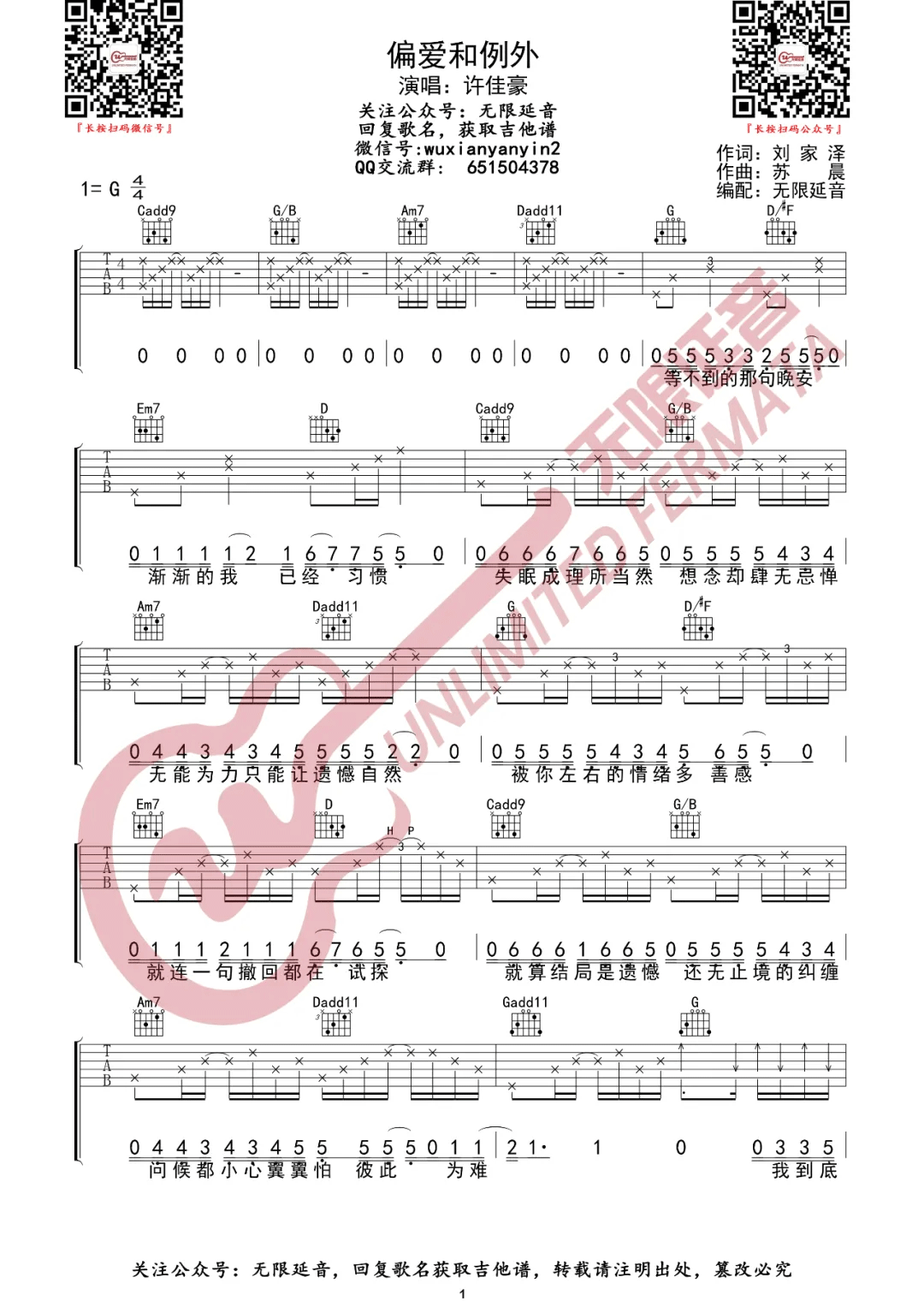 偏爱和例外吉他谱1-许佳豪