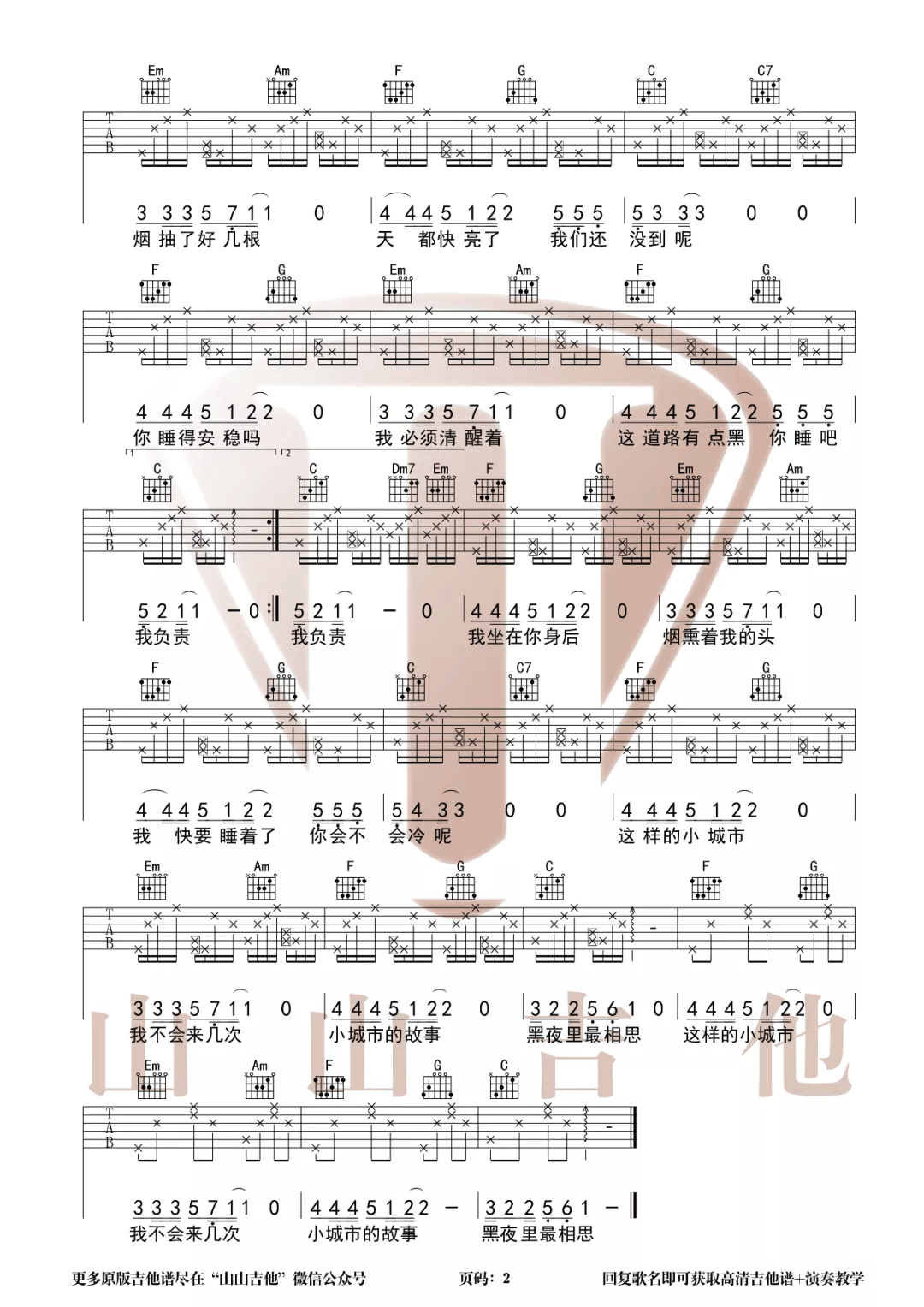 夜车吉他谱_曾轶可_C调和弦指法原版-图片1