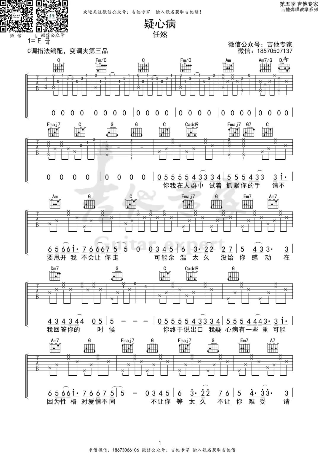 疑心病吉他谱1-任然