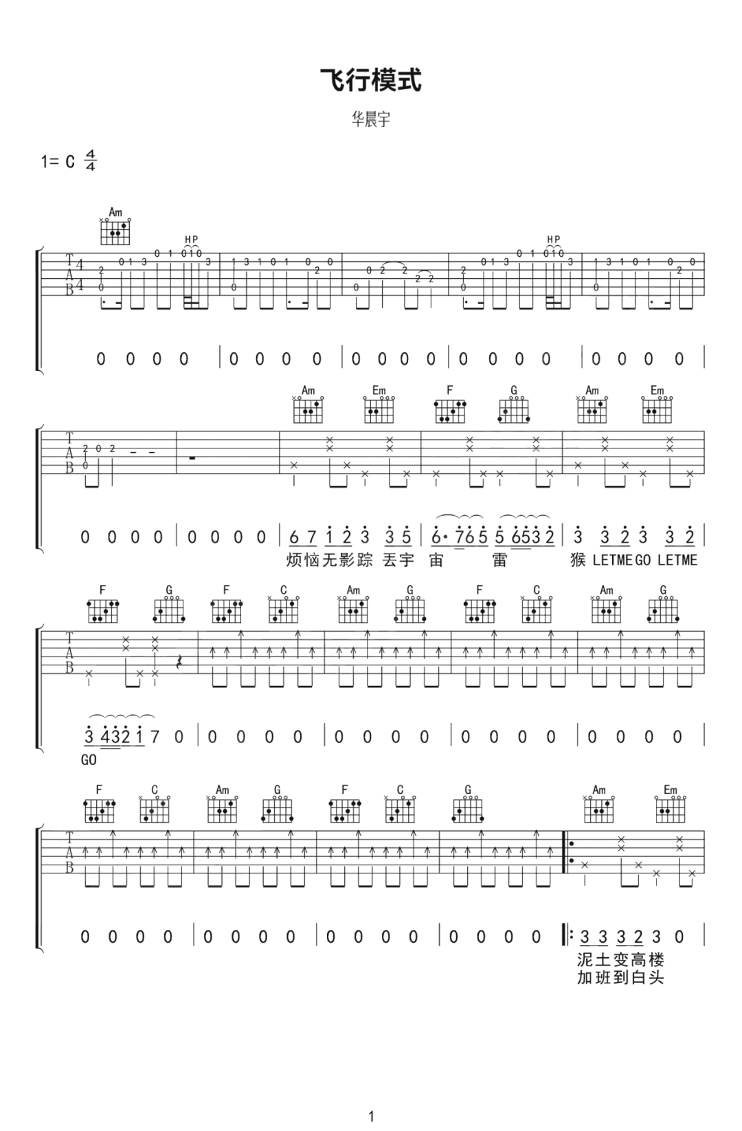 飞行模式吉他谱_华晨宇_C调单音原版-图片1