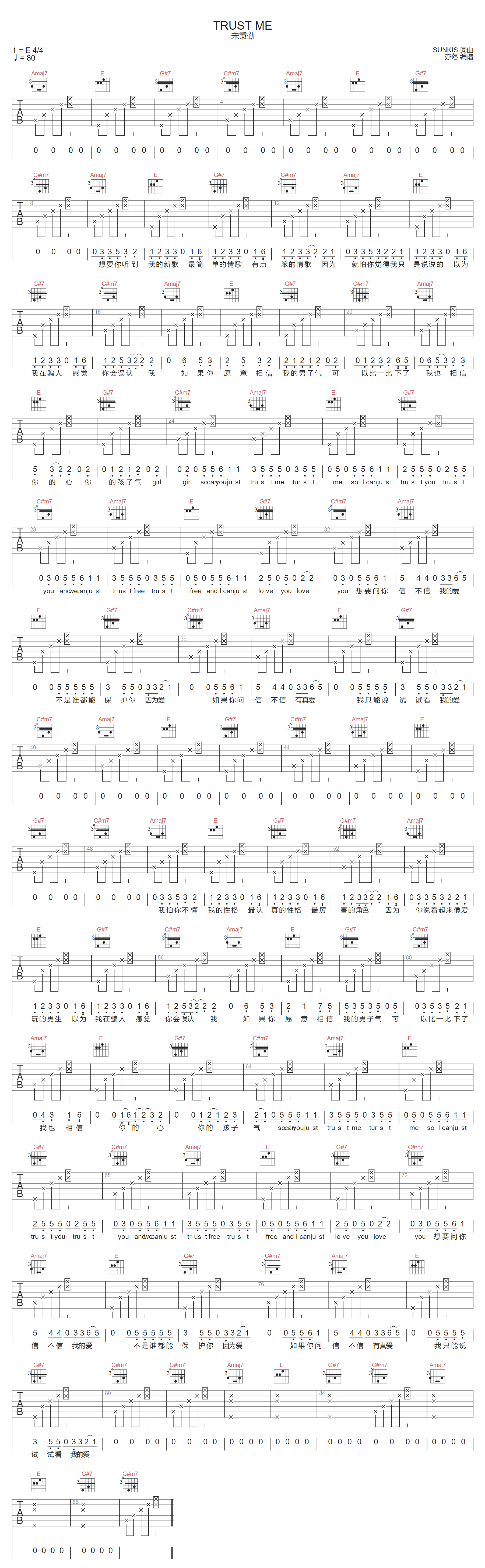 Trust-Me吉他谱-宋秉勤