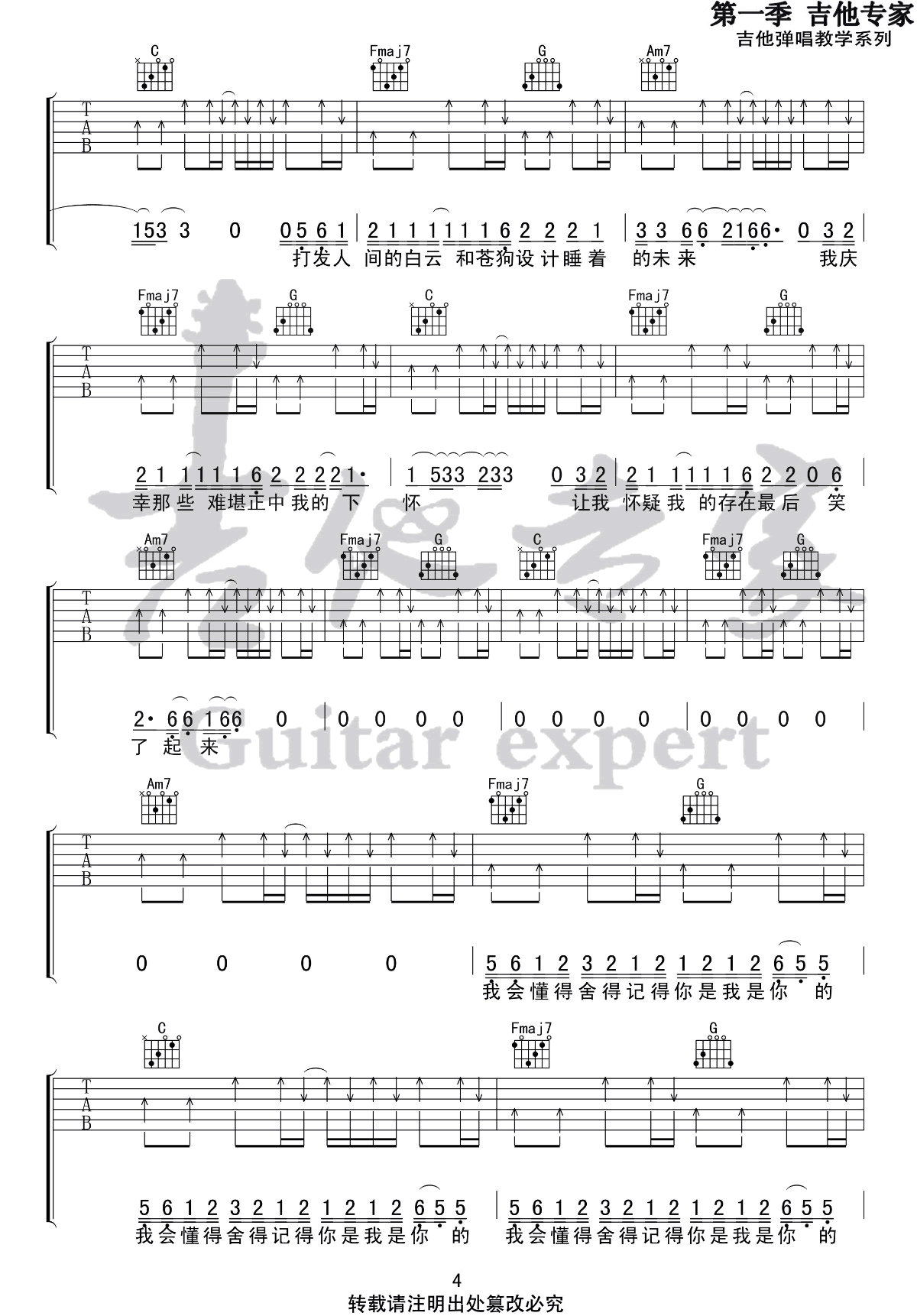 我的名字吉他谱_焦迈奇_C调演奏指法简单版-图片1