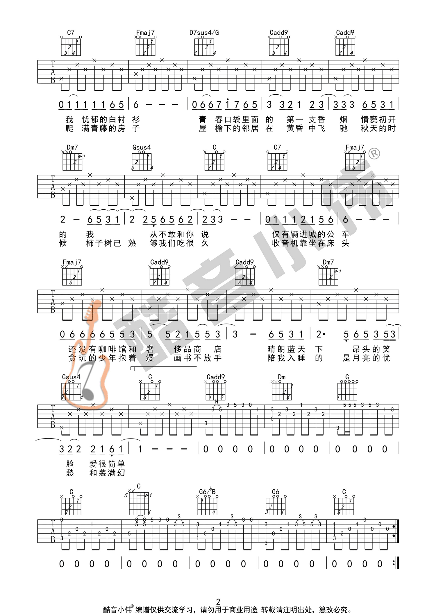 少年锦时吉他谱2-赵雷