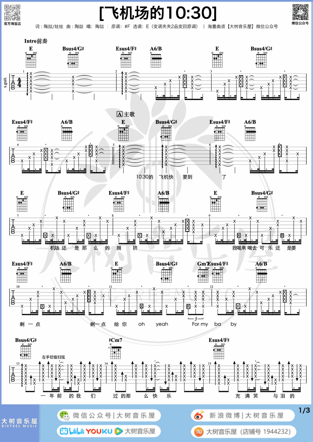 飞机场的10-30吉他谱_陶喆_E调和弦版 弹唱教学视频-图片1