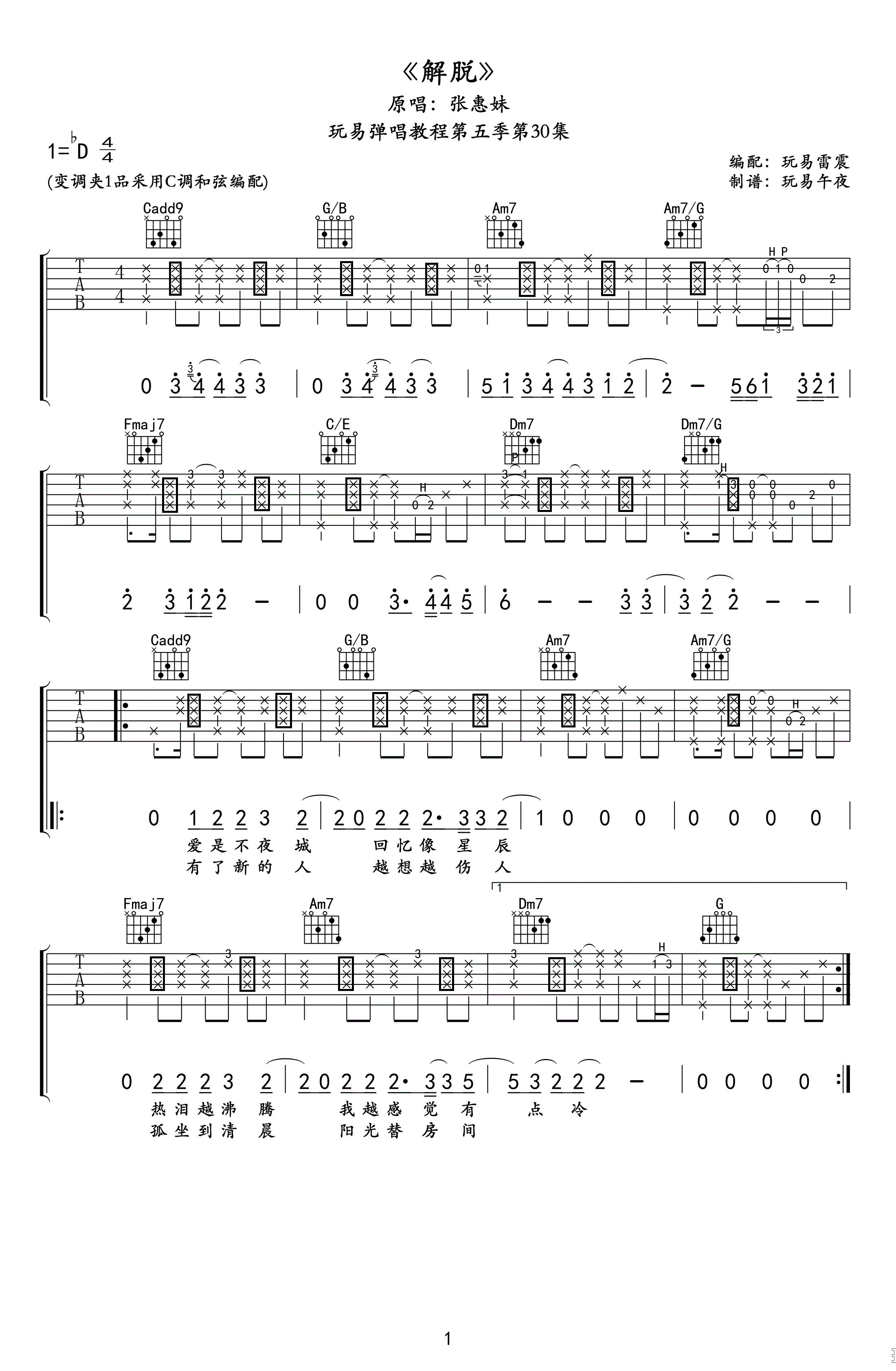 解脱吉他谱_张惠妹_C调双音指法拍弦版-图片1