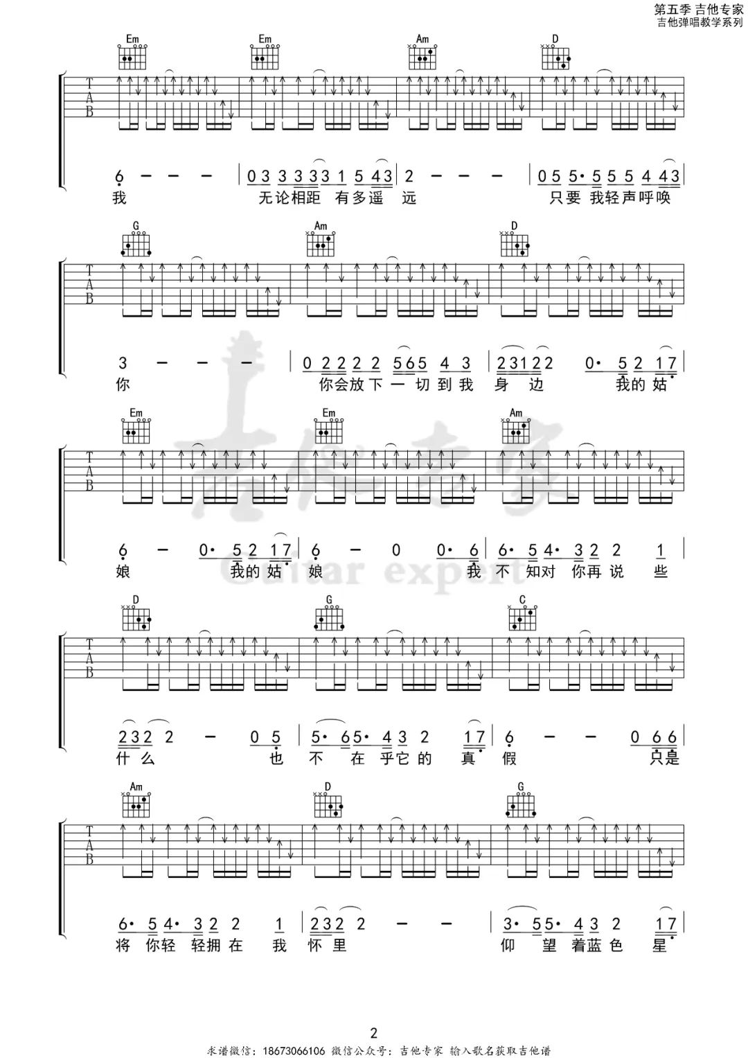 星空吉他谱2-许巍