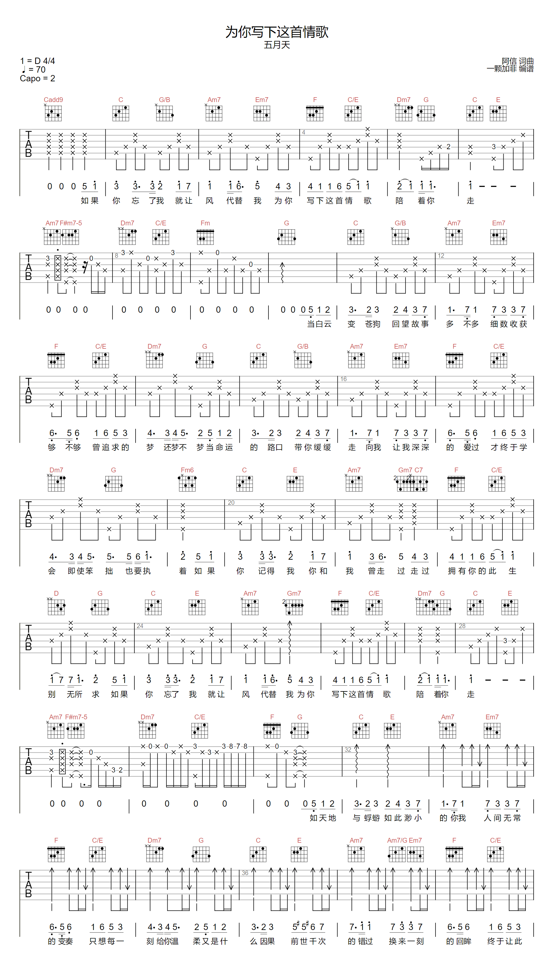 你写下这首情歌吉他谱1-五月天