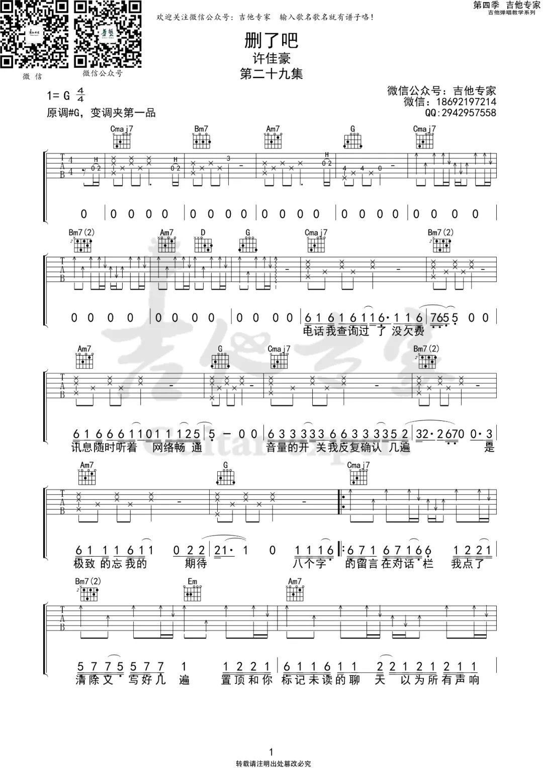 删了吧吉他谱1-许佳豪