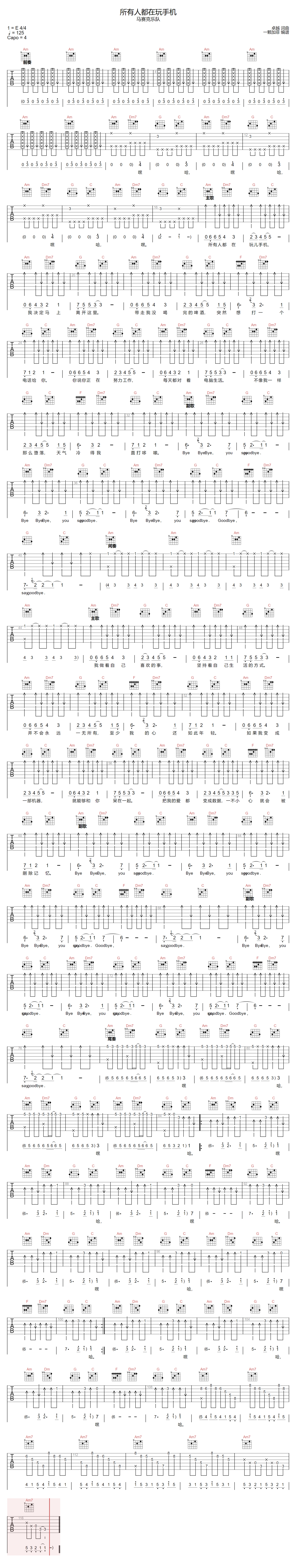 所有人都在玩手机吉他谱-马赛克乐队
