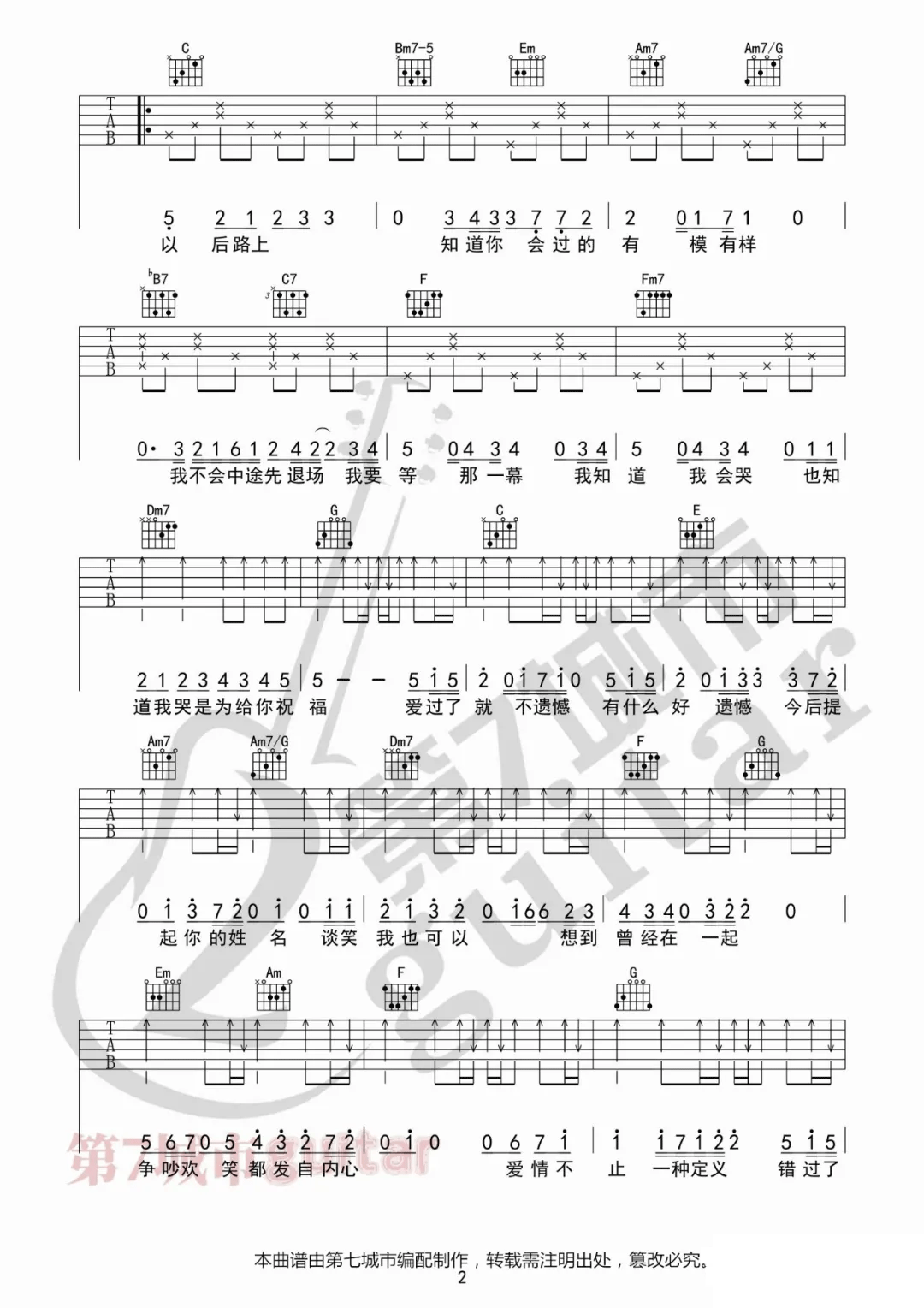 不遗憾吉他谱_李荣浩_C调调弦原版-图片1