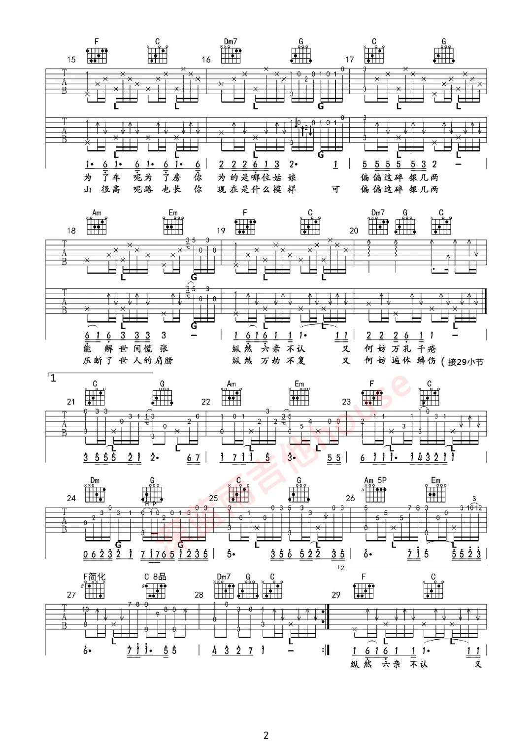 碎银几两吉他谱_轩东_C调双音版 弹唱教学视频-图片1