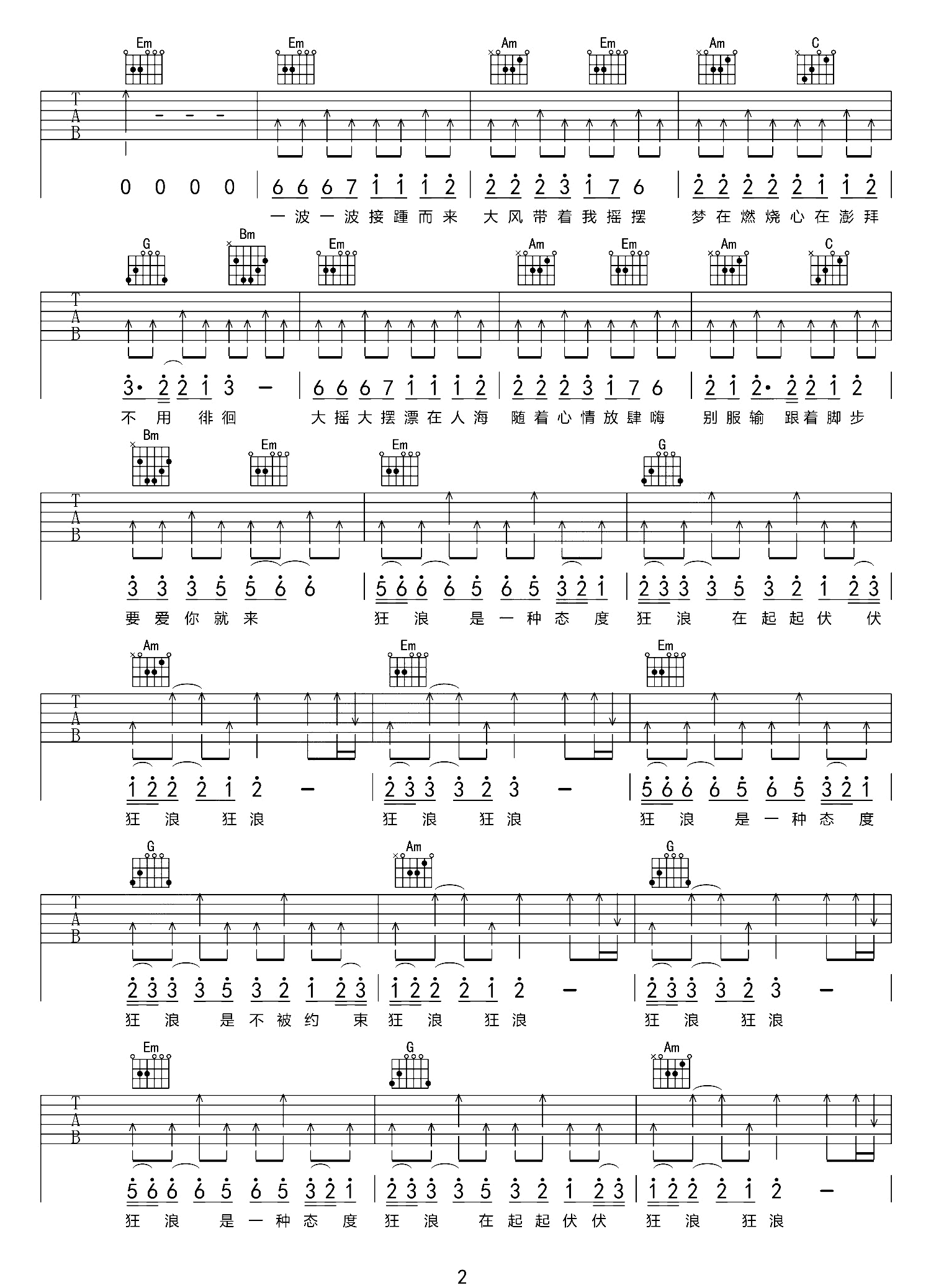狂浪吉他谱_花姐_G调双音指法扫弦版-图片1
