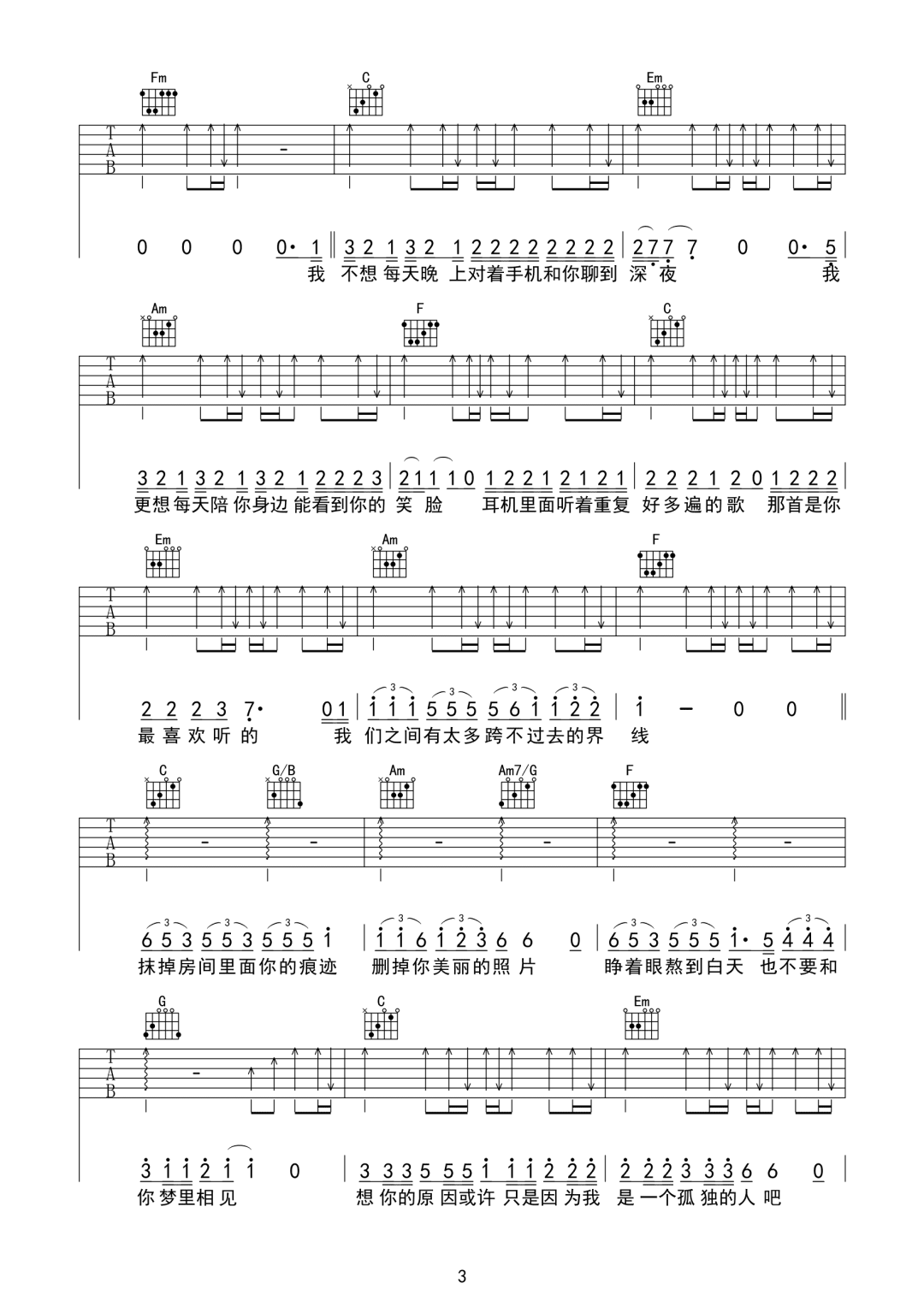 夜行吉他谱_队长_C调单音指法原版-图片1