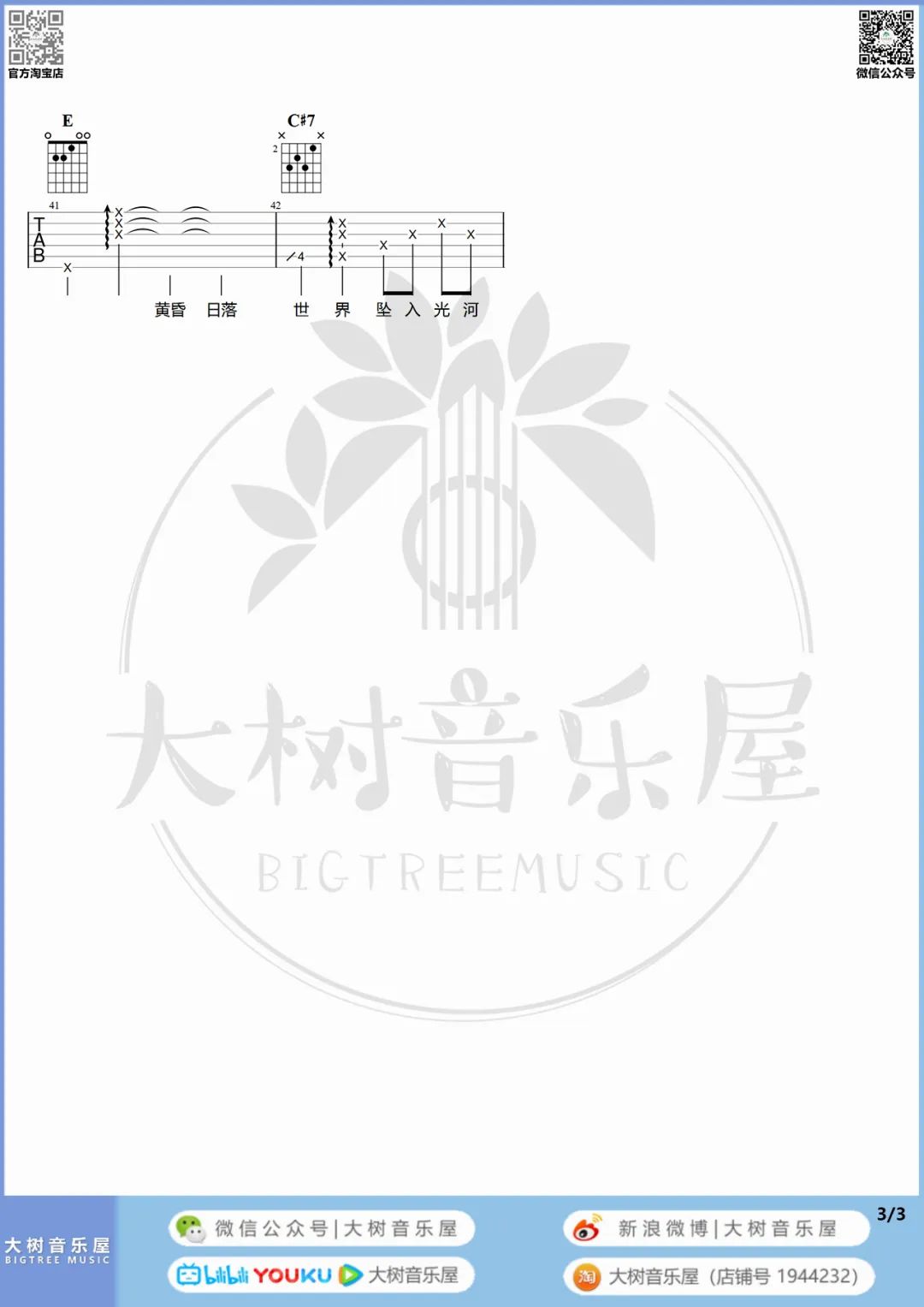 没有名字的夜晚吉他谱_夏日入侵企画_C调单音版 弹唱教学视频-图片1