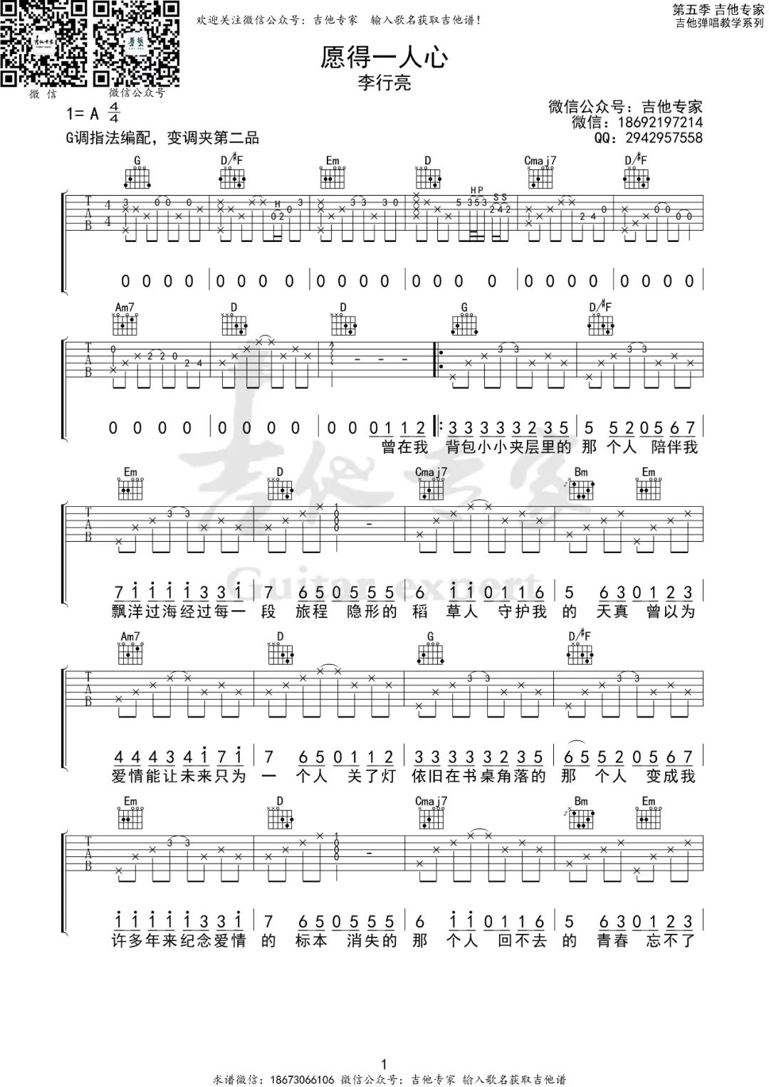 愿得一人心吉他谱_李行亮_G调双音原版-图片1