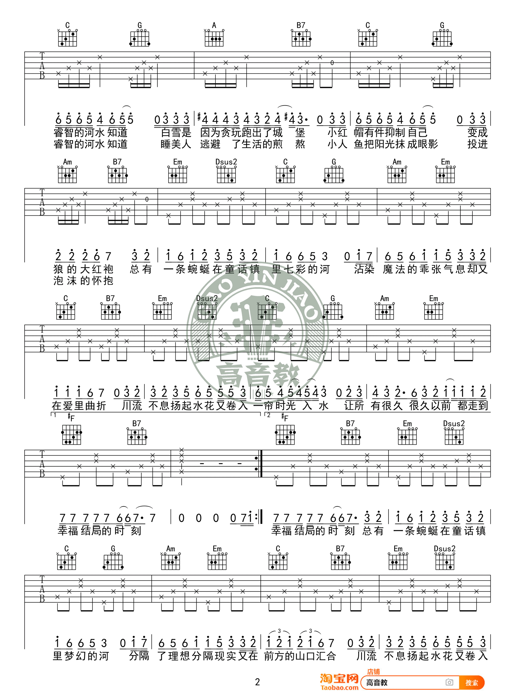 童话镇吉他谱_陈一发儿_G调扫弦版 弹唱教学视频-图片1