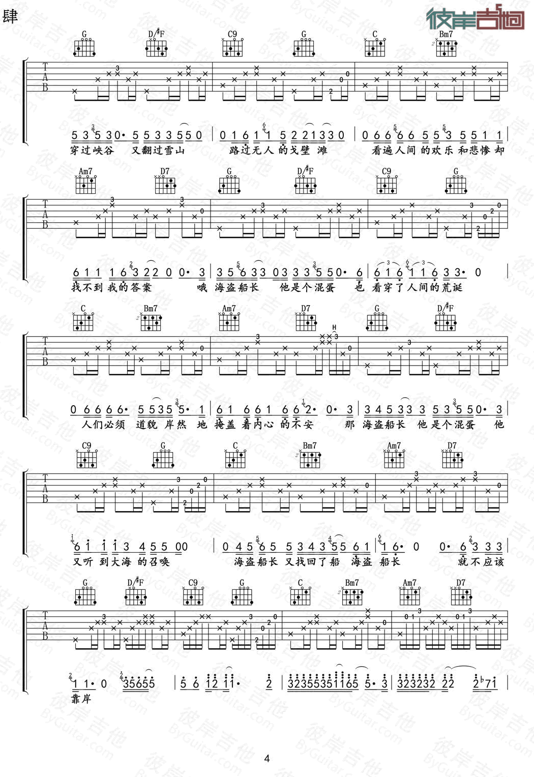 海盗船长吉他谱_风子_G调演奏指法原版-图片1