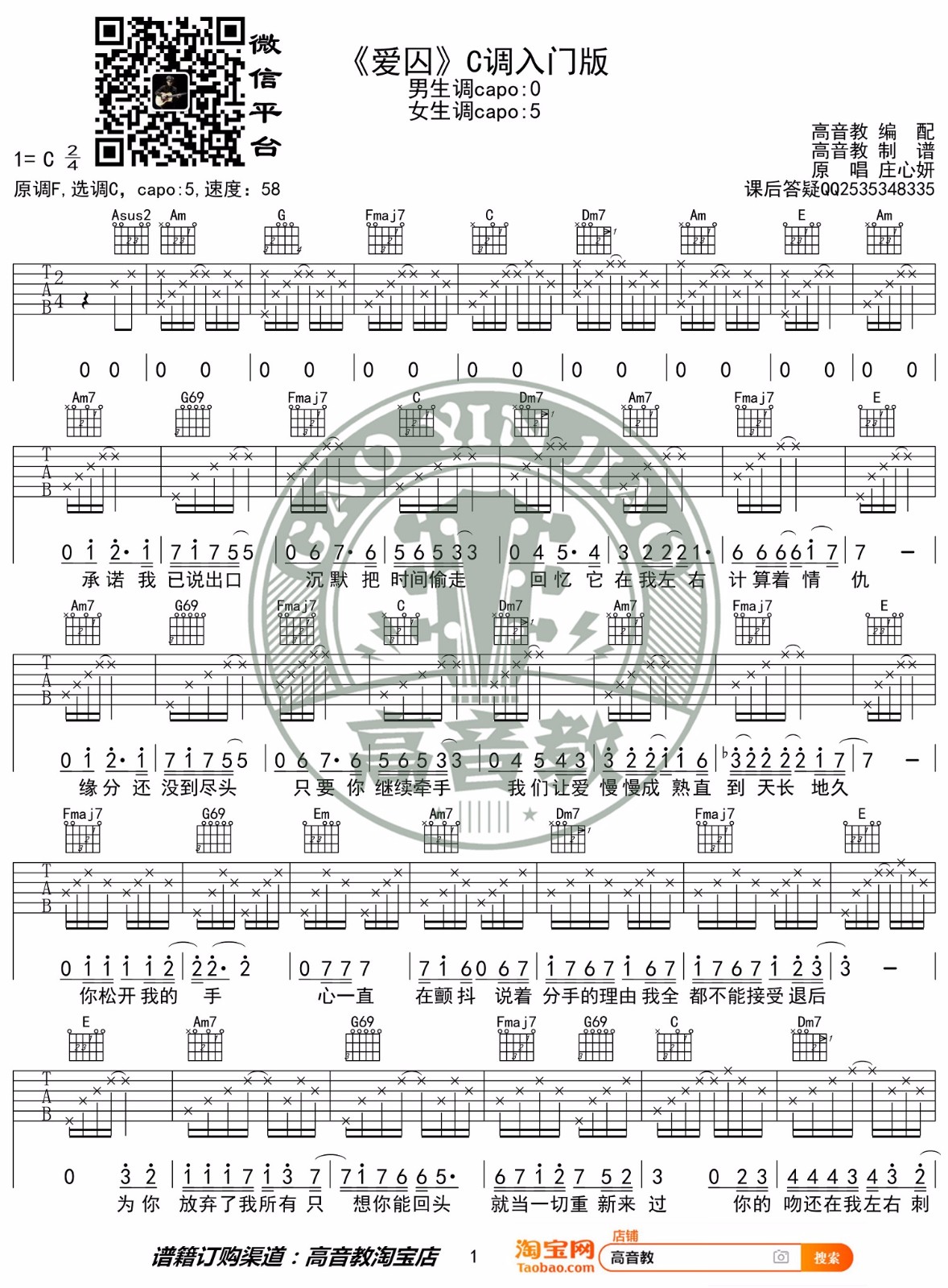 爱囚吉他谱1-庄心妍