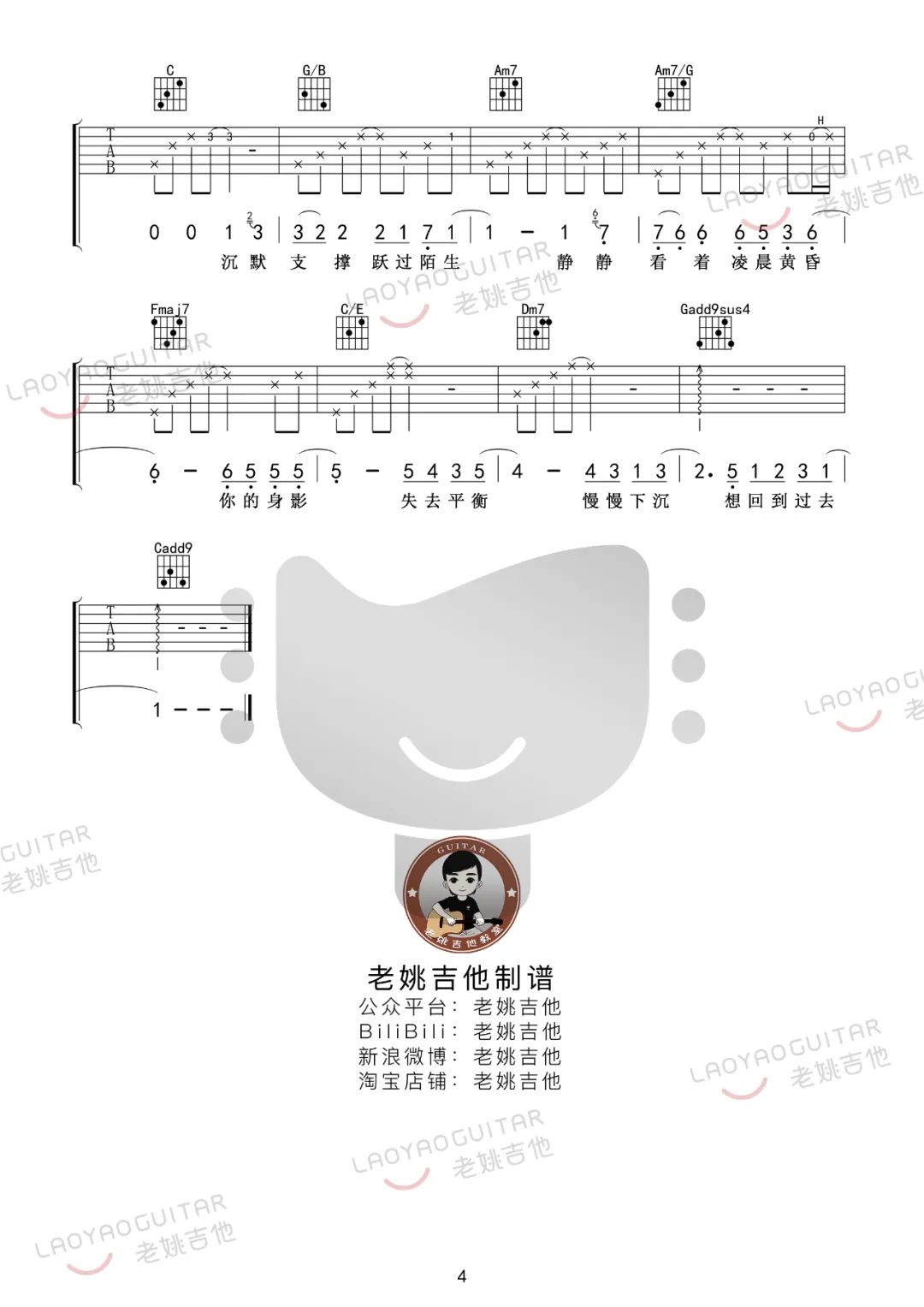回到过去吉他谱4-周杰伦