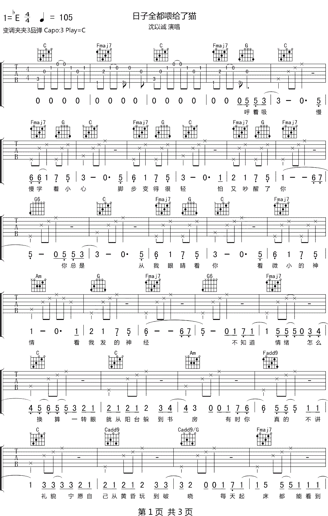 日子全都喂给了猫吉他谱_沈以诚_C调单音原版-图片1