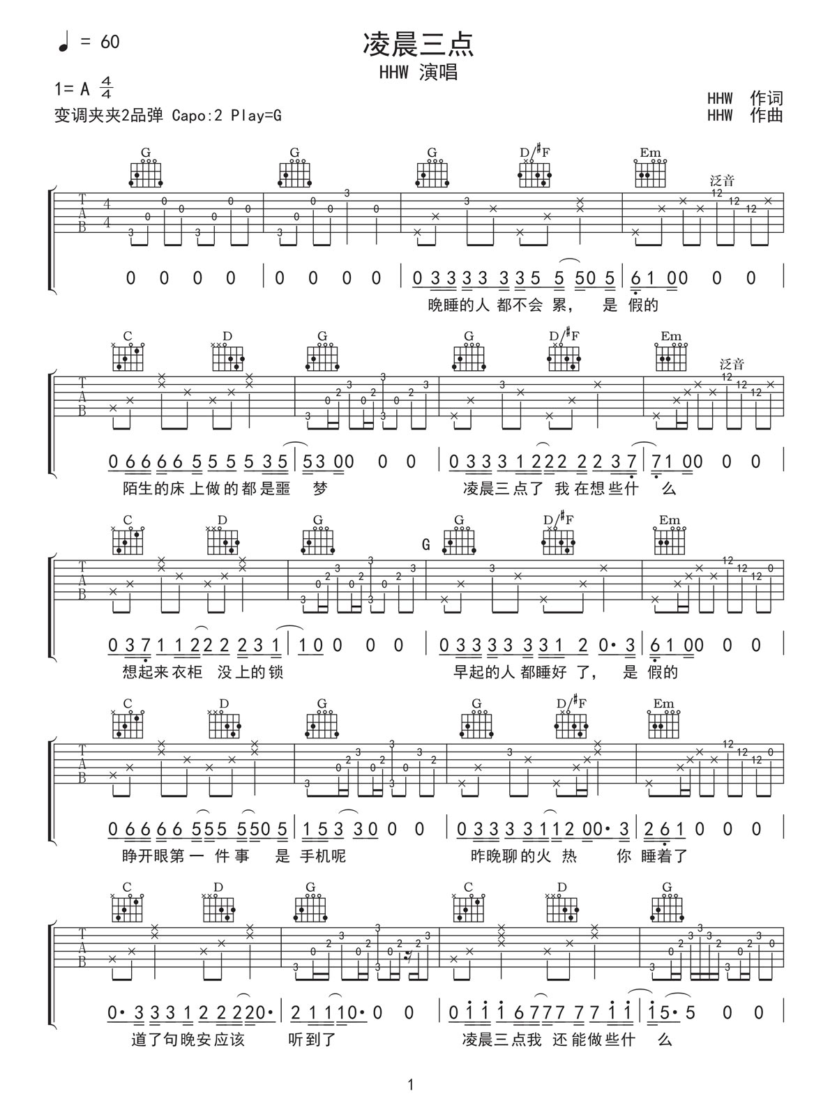 凌晨三点吉他谱1-HHW