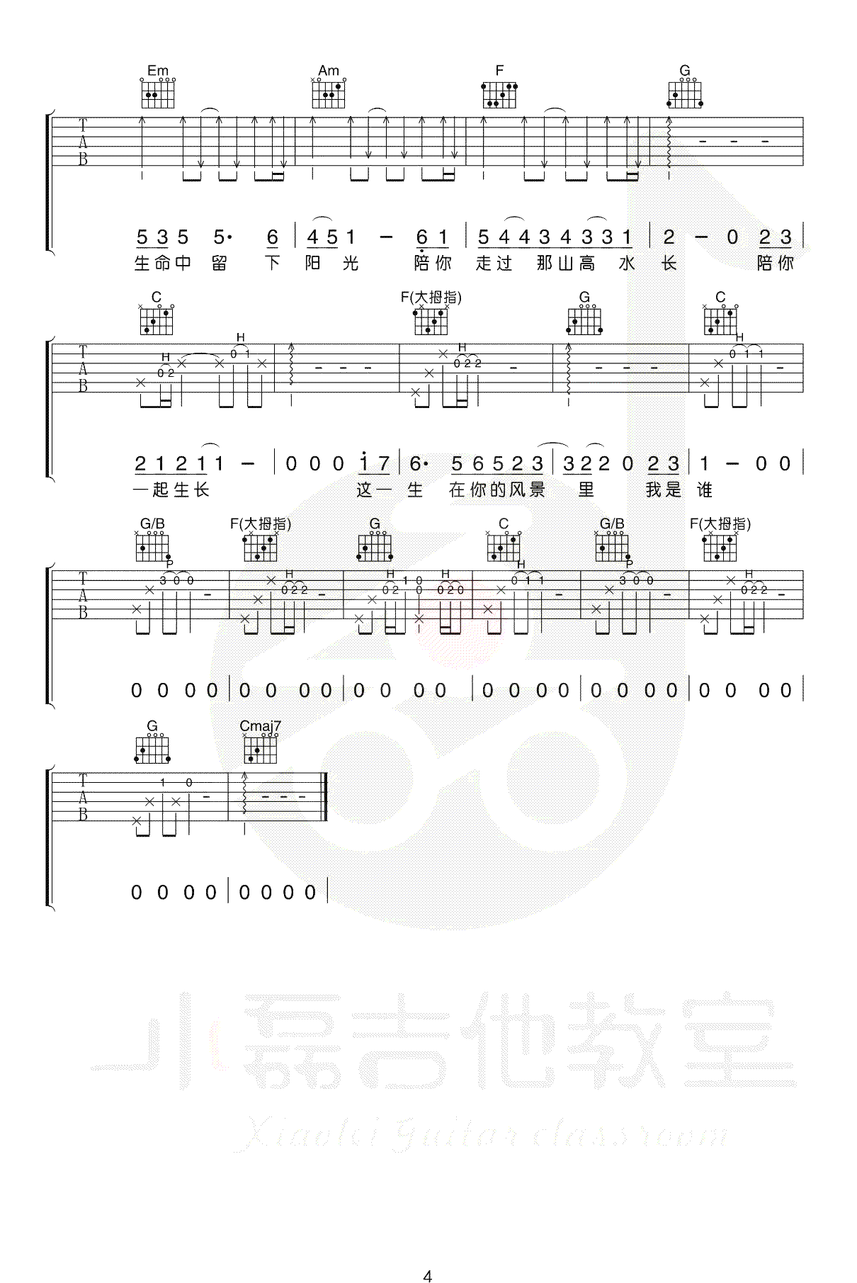 这一生关于你的风景吉他谱4-隔壁老樊