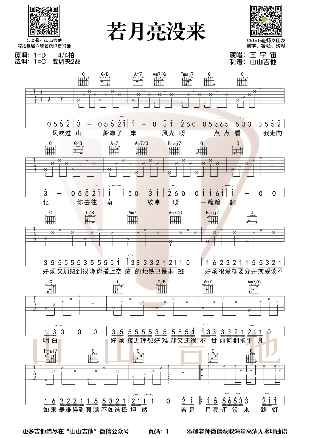 若月亮没来吉他谱1-王宇宙Leto