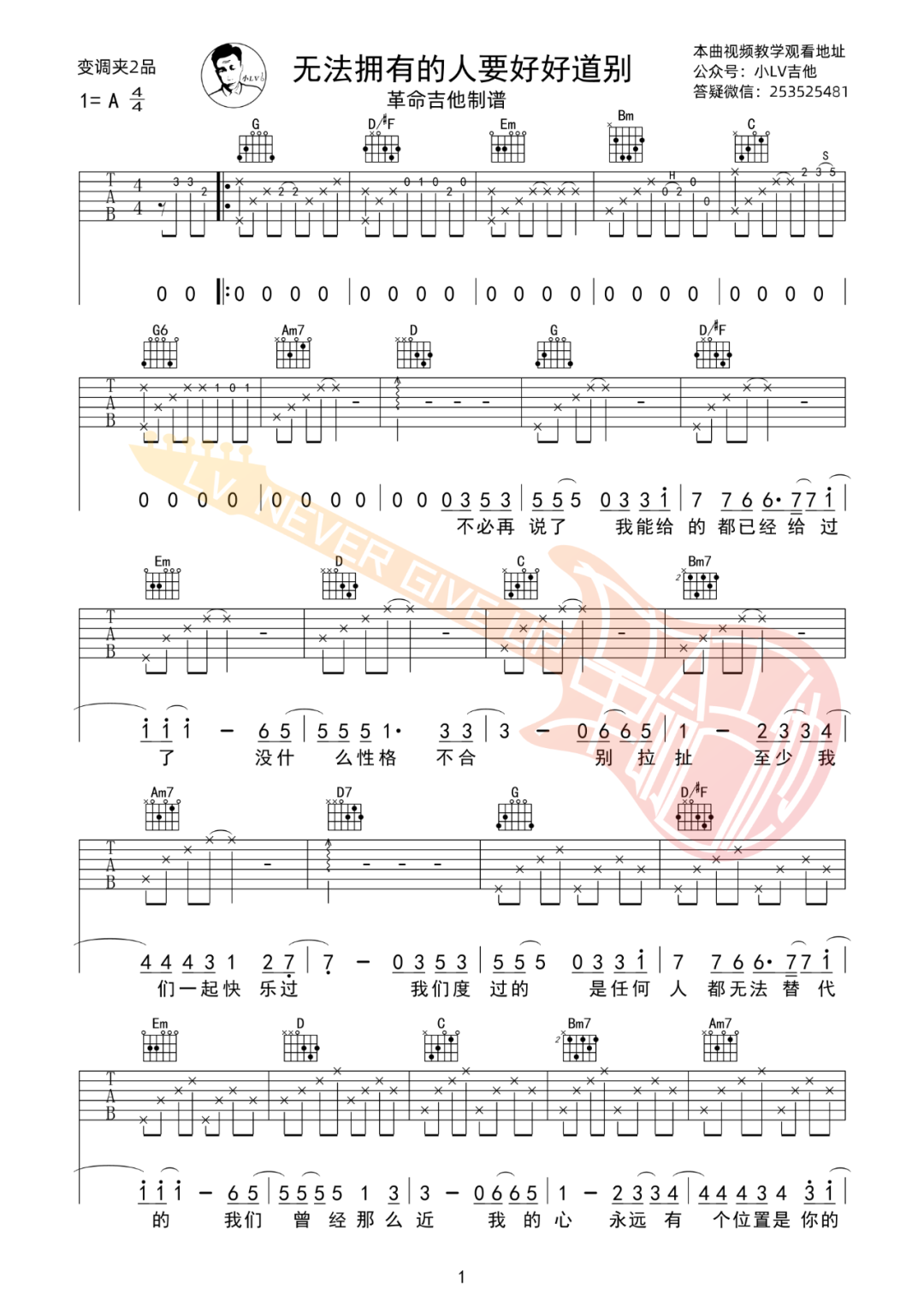 无法拥有的人要好好道别吉他谱_棱镜乐队_G调单音版 弹唱教学视频-图片1