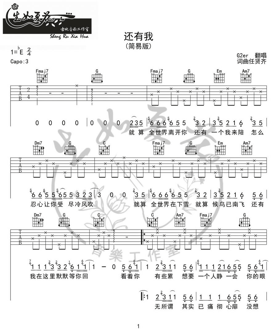 还有我吉他谱_任贤齐-G2er_C调扫弦版