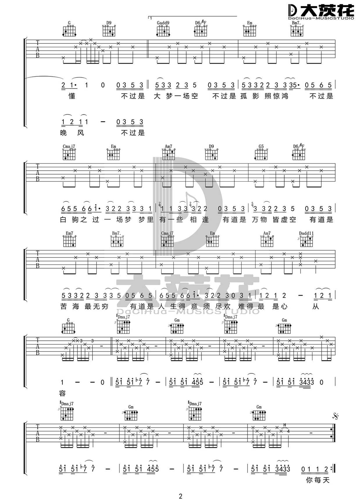 空吉他谱_徐海俏_G调和弦版简单版