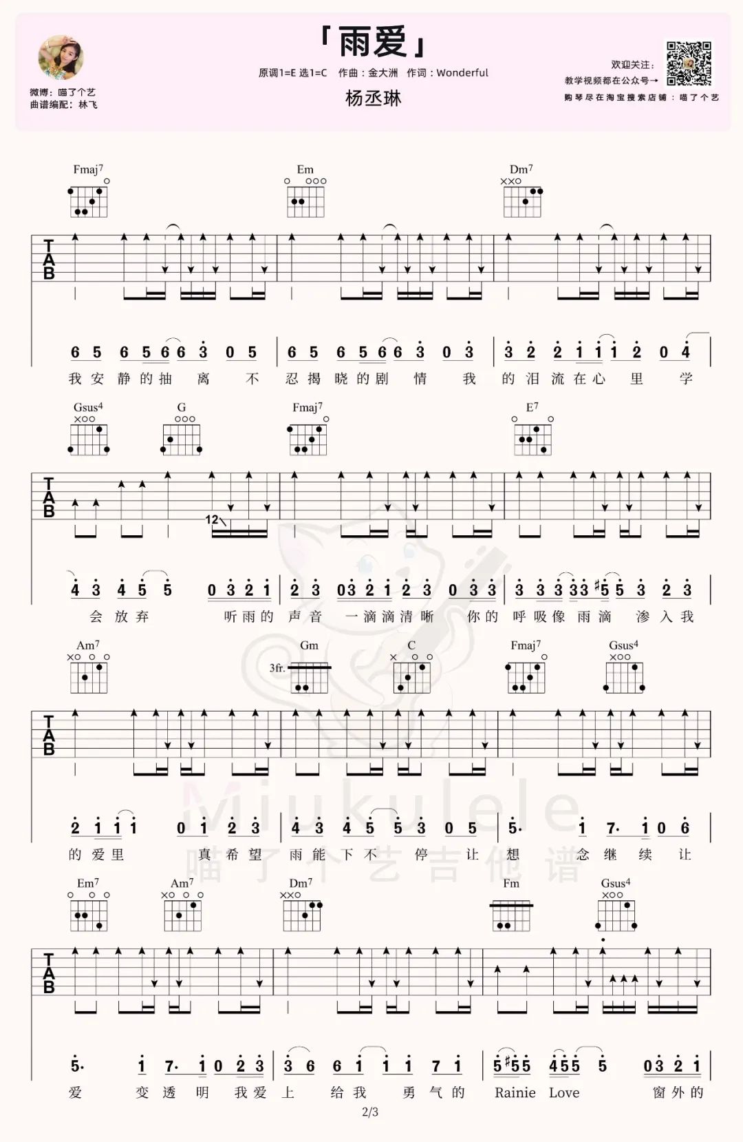 雨爱吉他谱_杨丞琳_C调双音版 弹唱教学视频-图片1