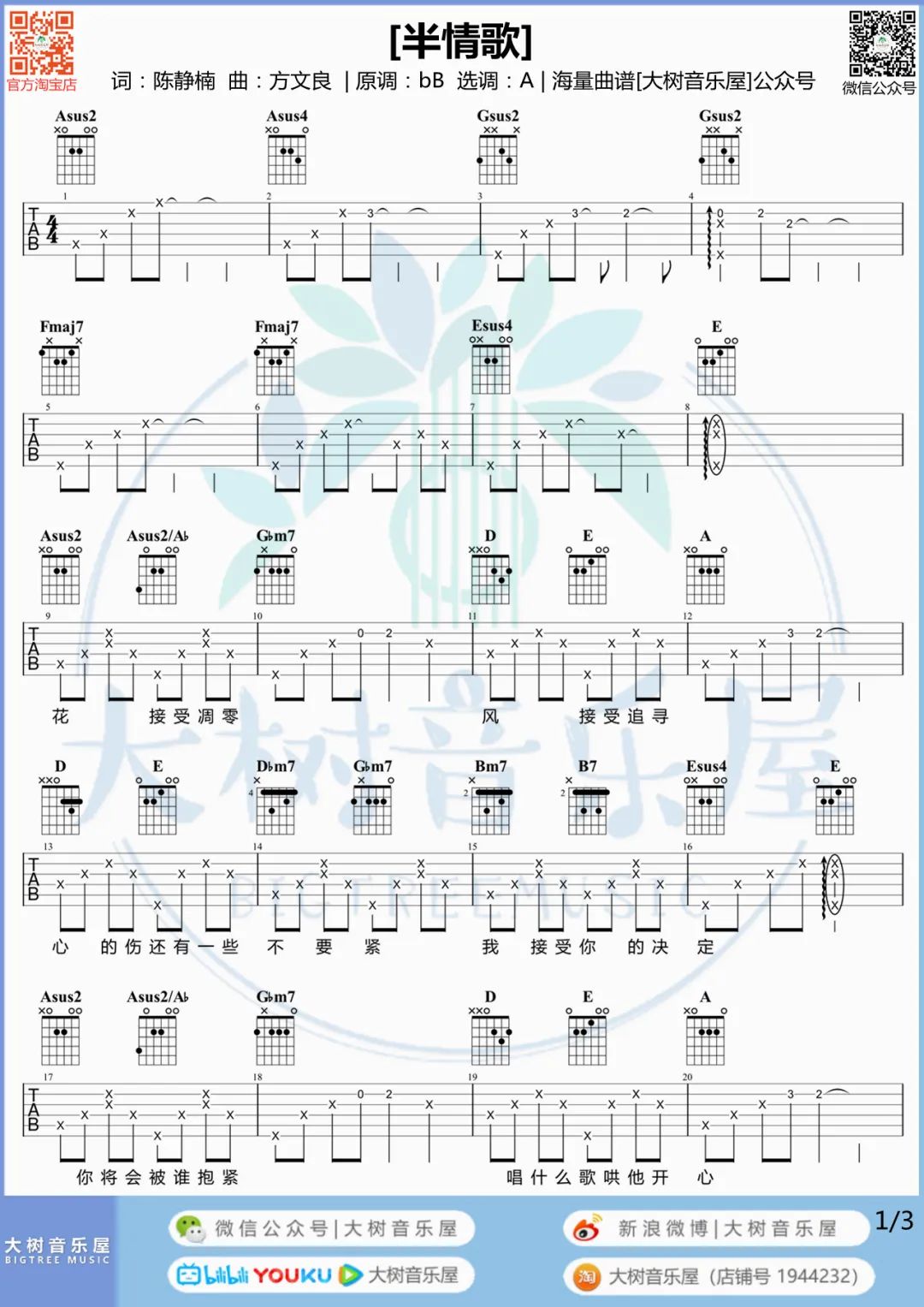 半情歌吉他谱1-元若蓝