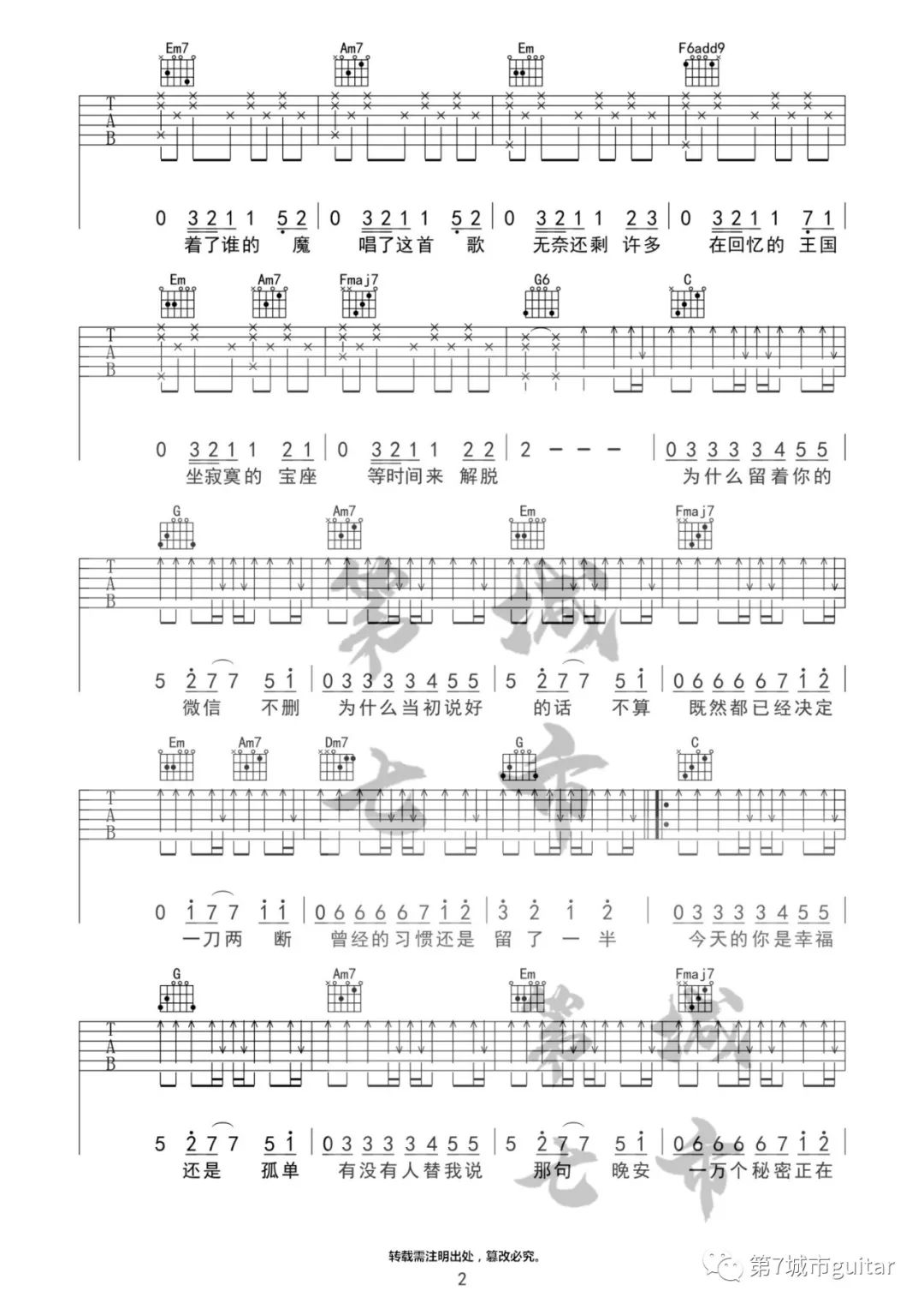 不删吉他谱2-井胧