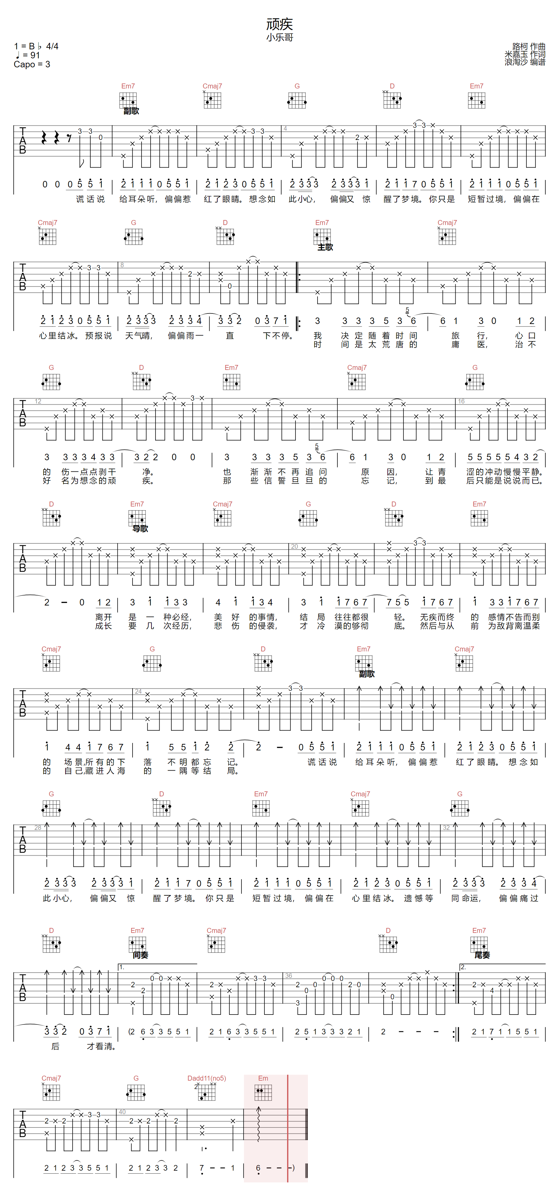 顽疾吉他谱-小乐哥