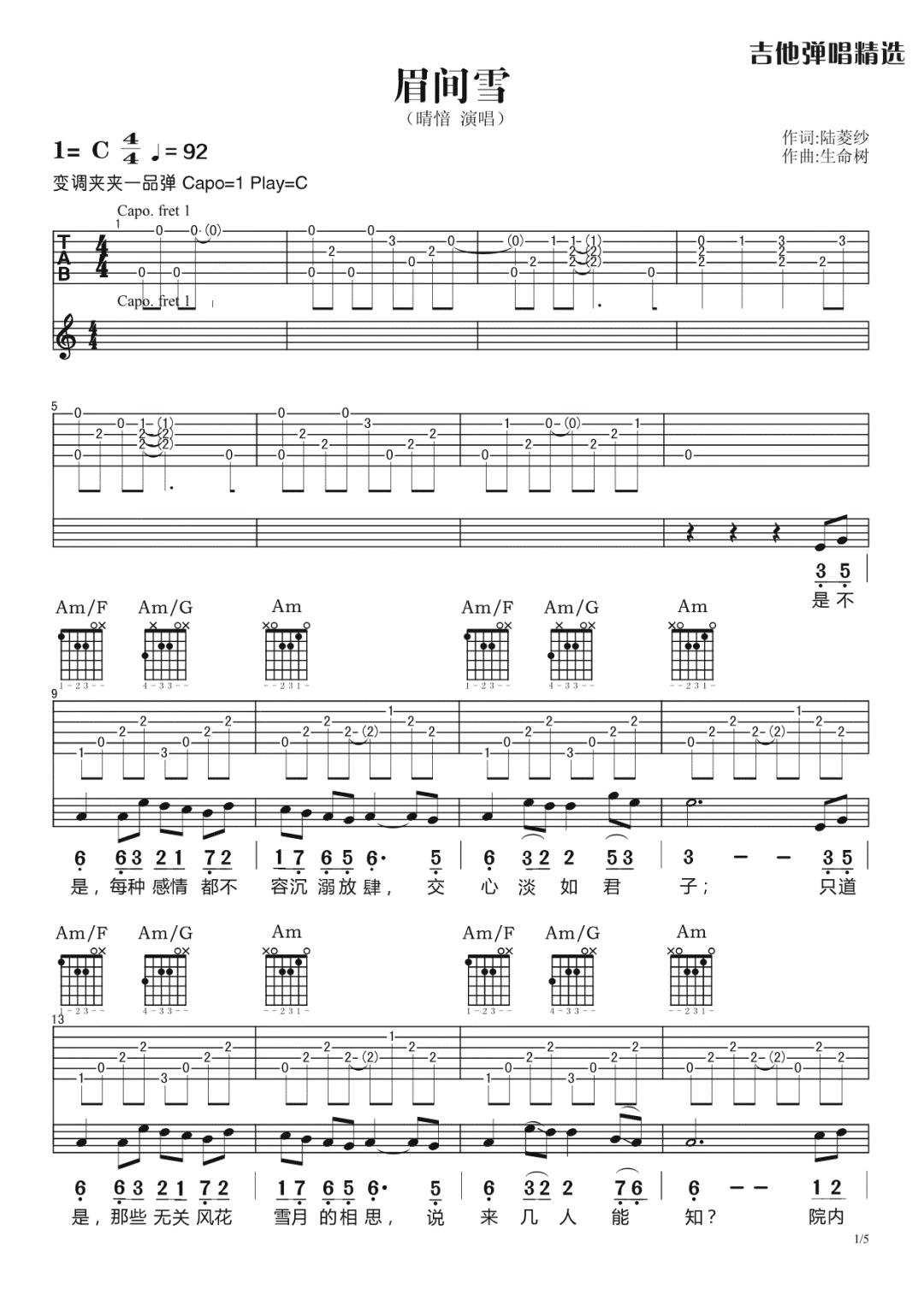 眉间雪吉他谱1-晴愔