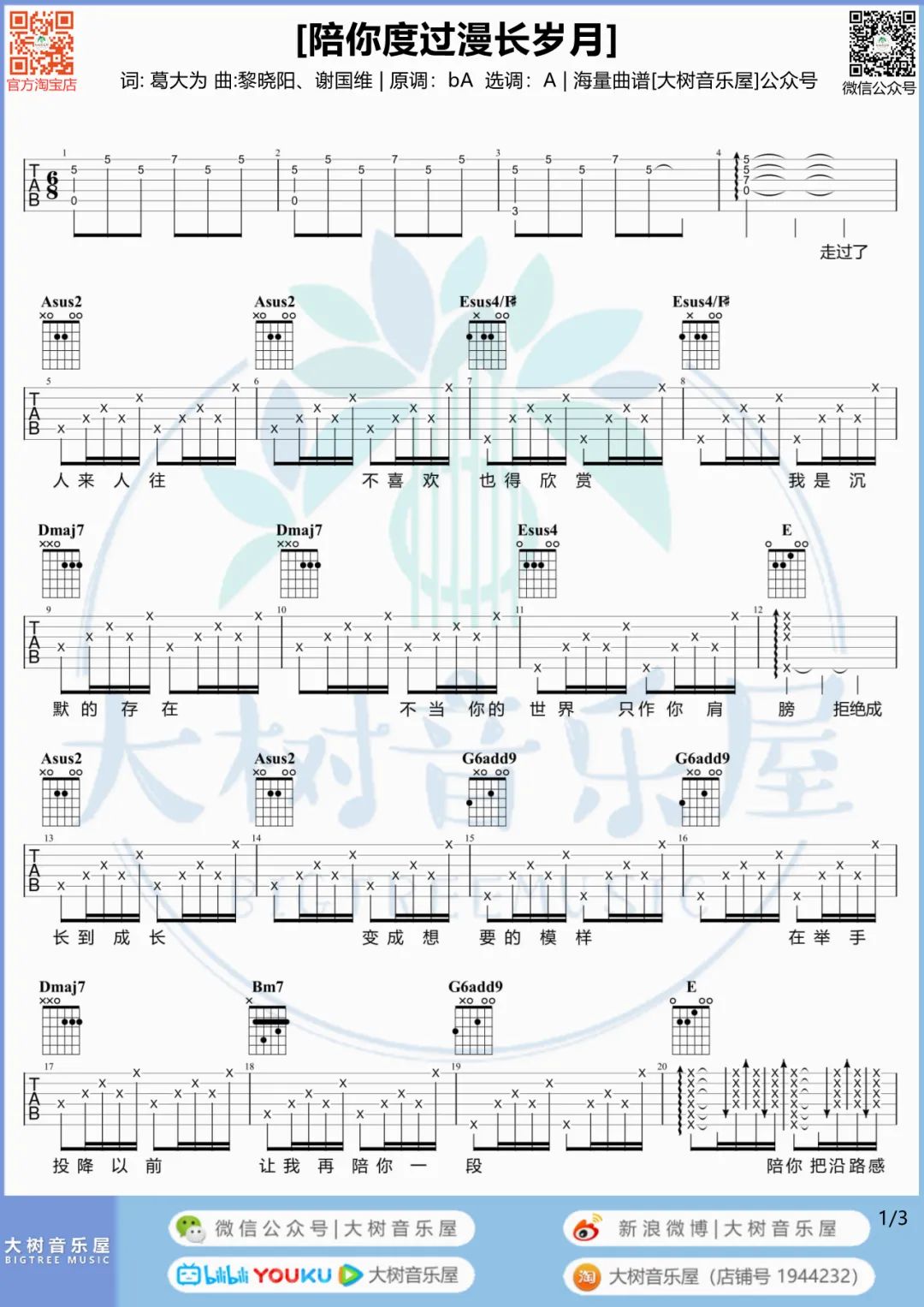 陪你度过漫长岁月吉他谱_陈奕迅_A调和弦版 弹唱教学视频-图片1