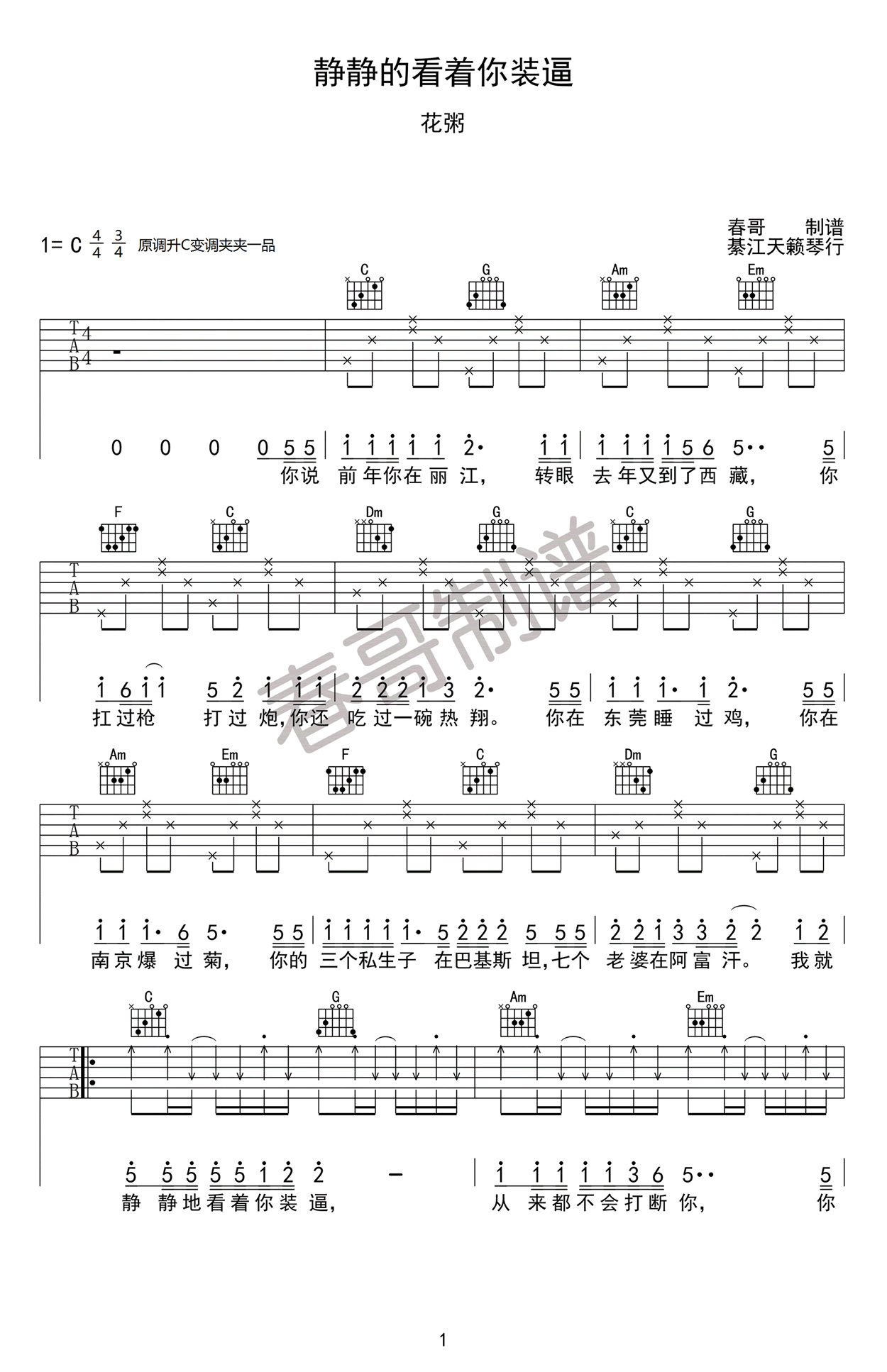 静静的看着你装逼吉他谱_花粥_C调演奏版