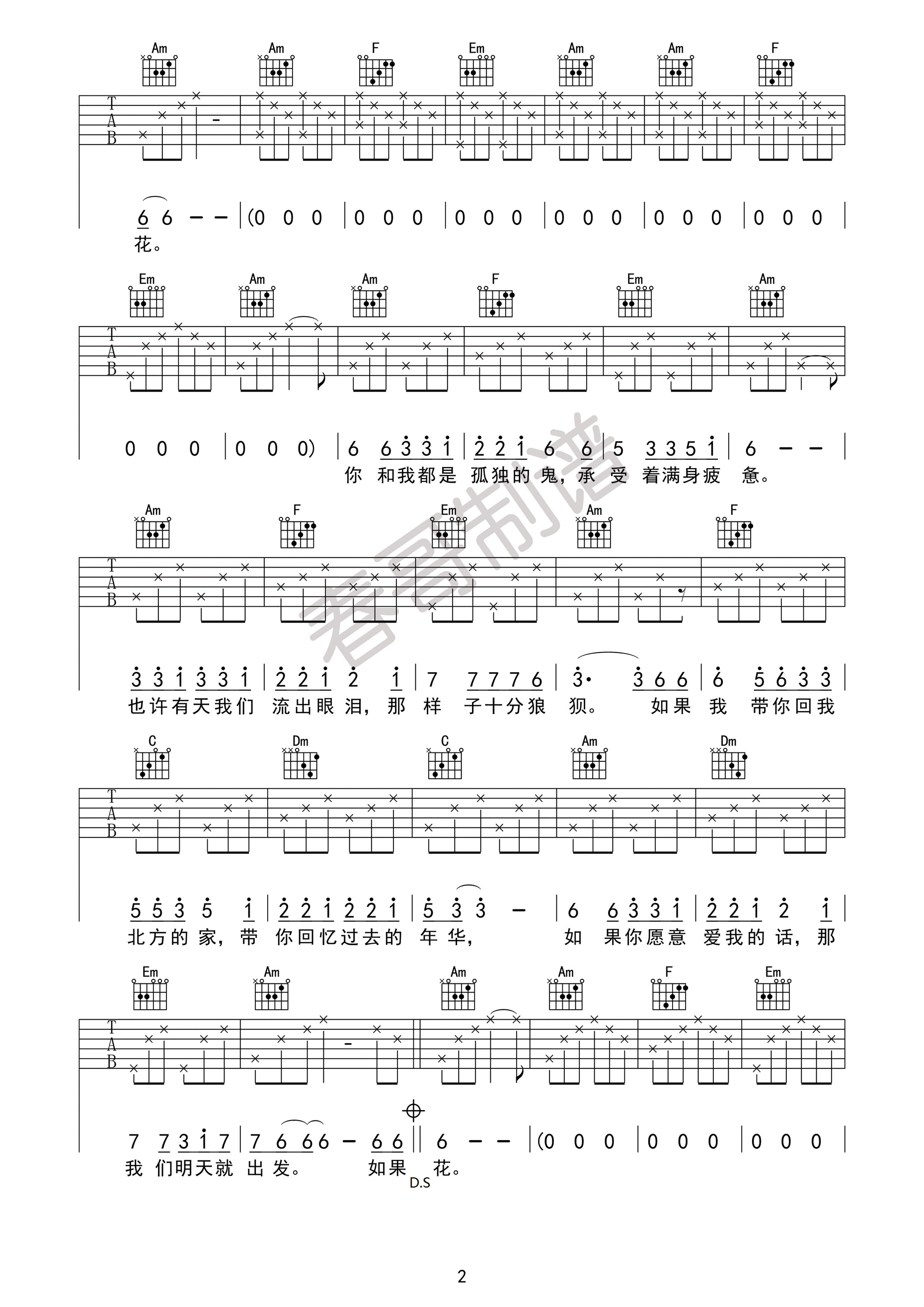 远在北方孤独的鬼吉他谱_花粥_C调扫弦版