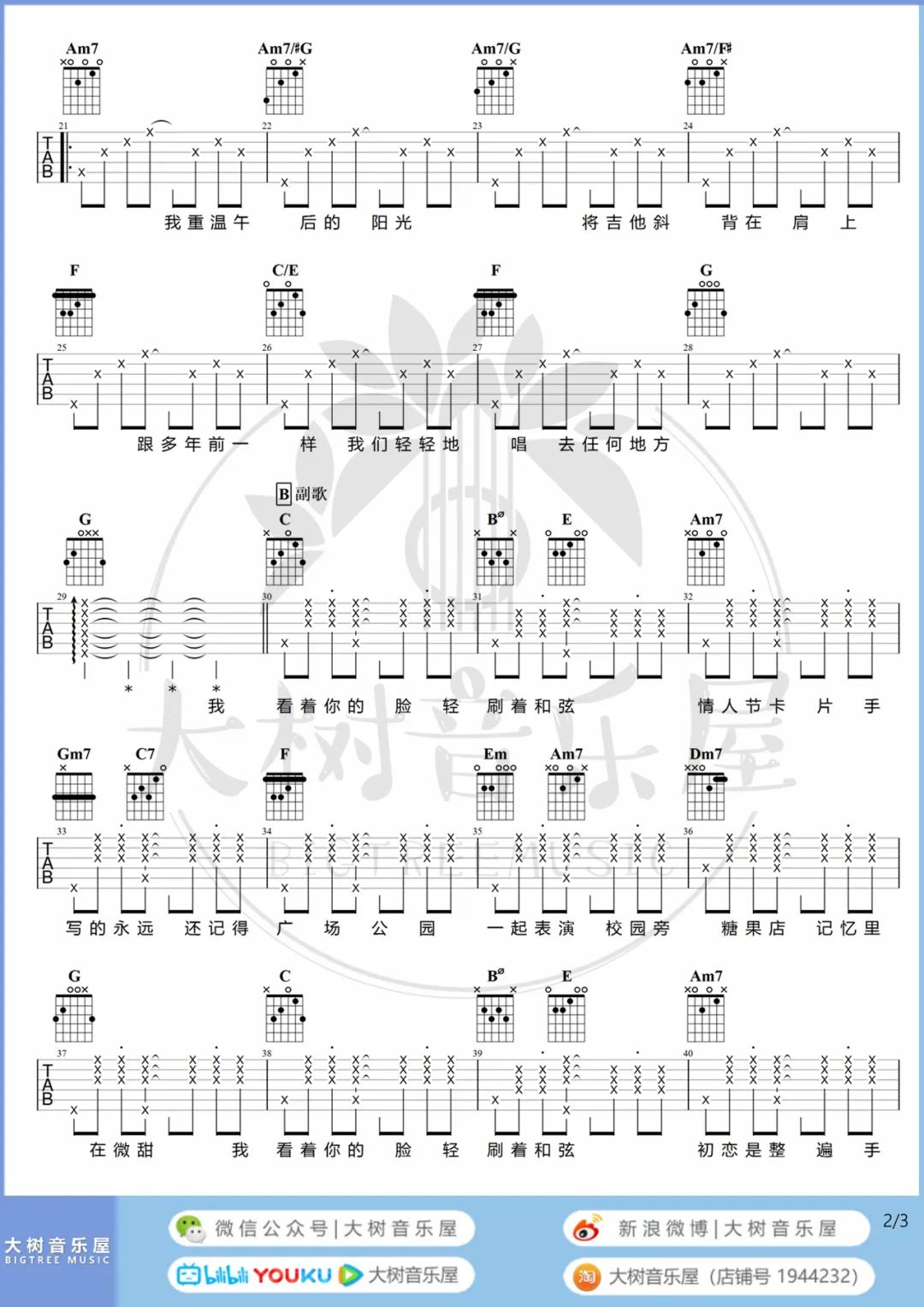 手写的从前吉他谱2-周杰伦