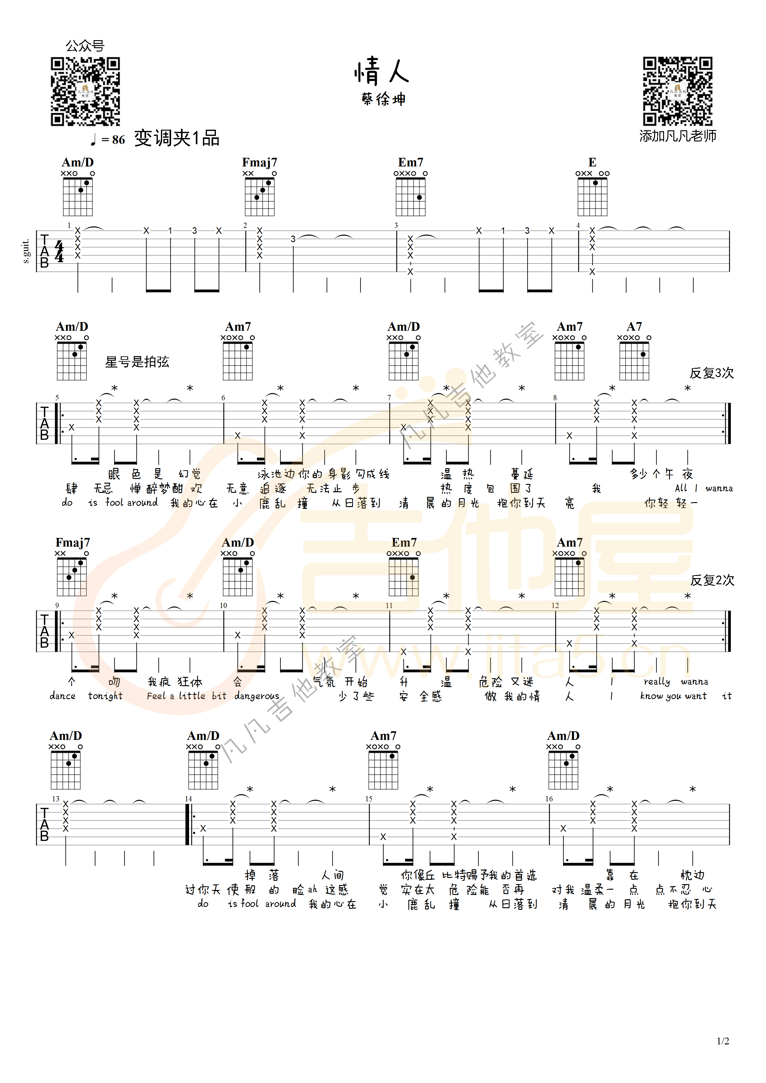 情人吉他谱1-蔡徐坤