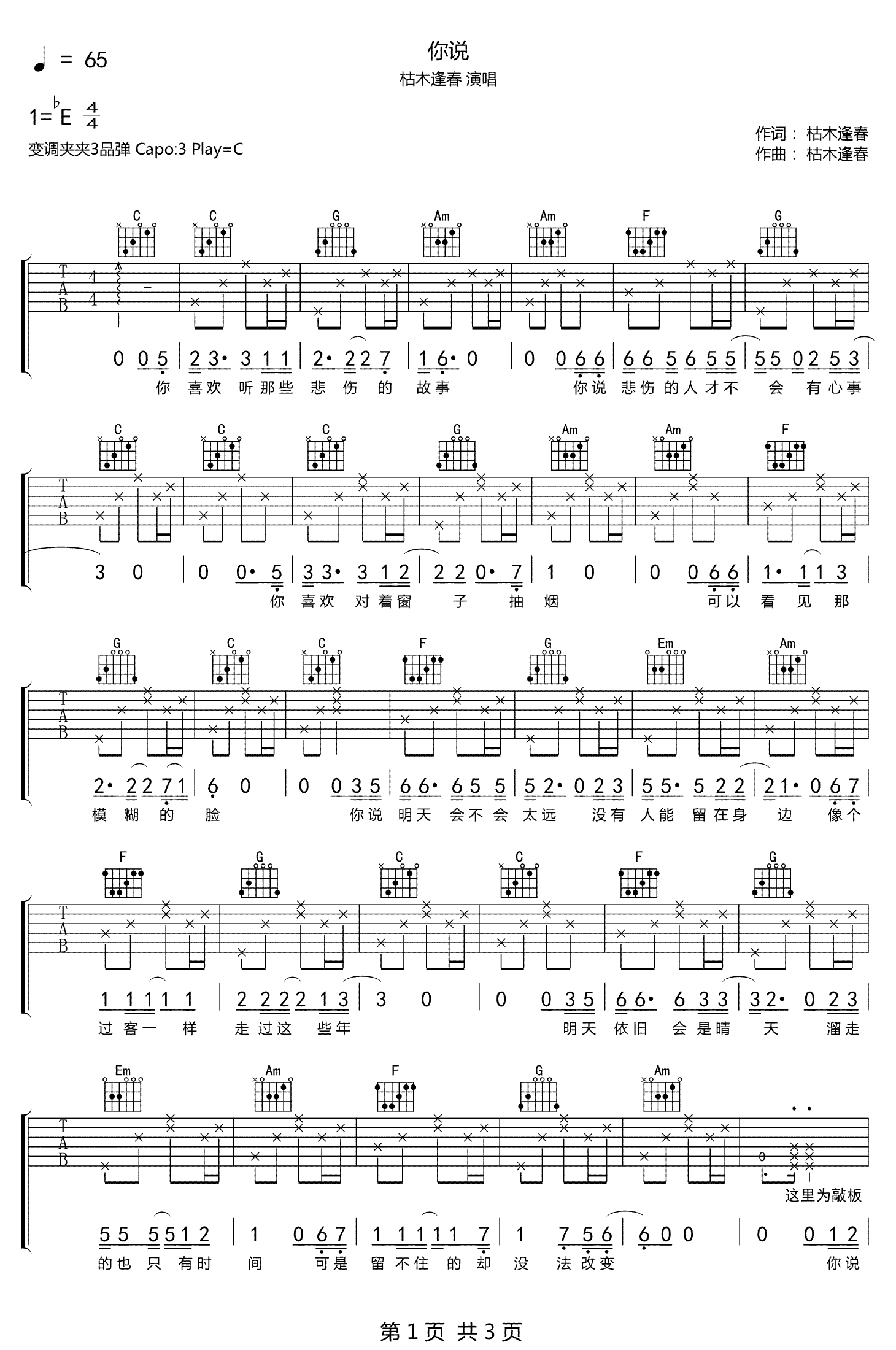 你说吉他谱_枯木逢春_C调和弦原版指法-图片1