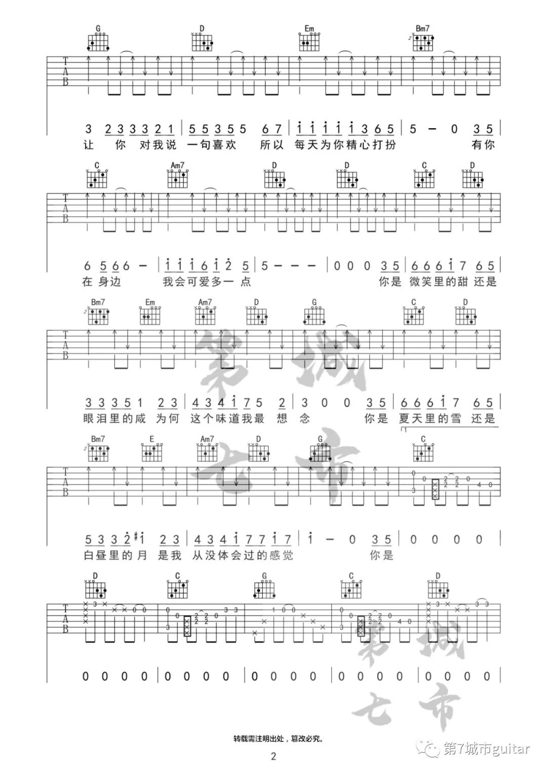 甜甜咸咸吉他谱2-赵芷彤