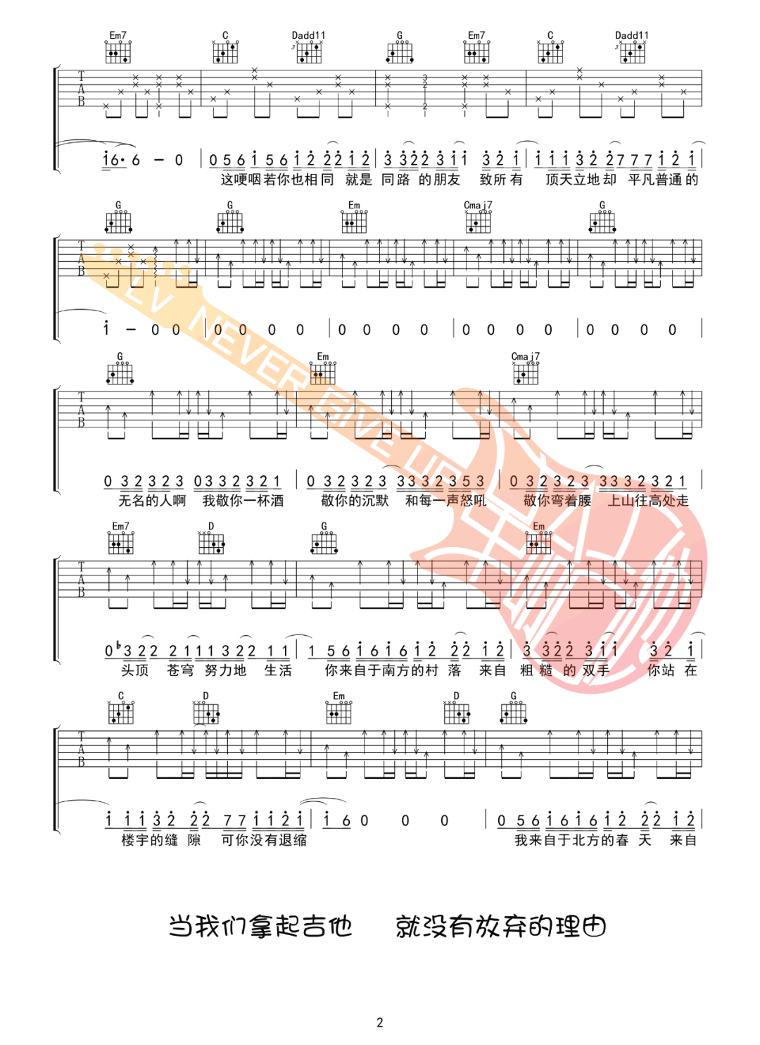 无名的人吉他谱_毛不易_G调演奏版 弹唱教学视频-图片1