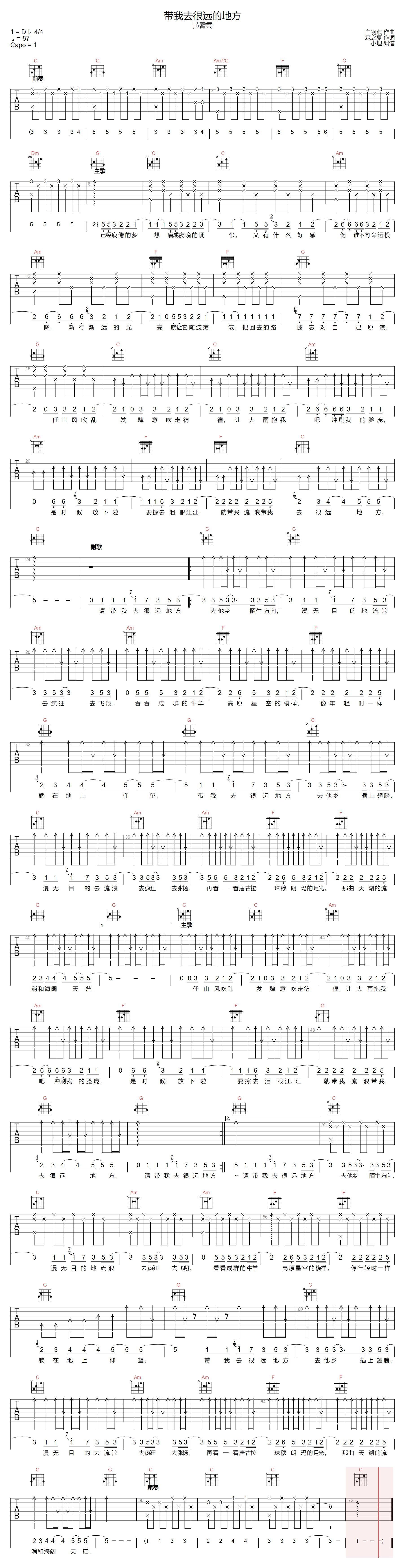 带我去很远的地方吉他谱-黄霄云