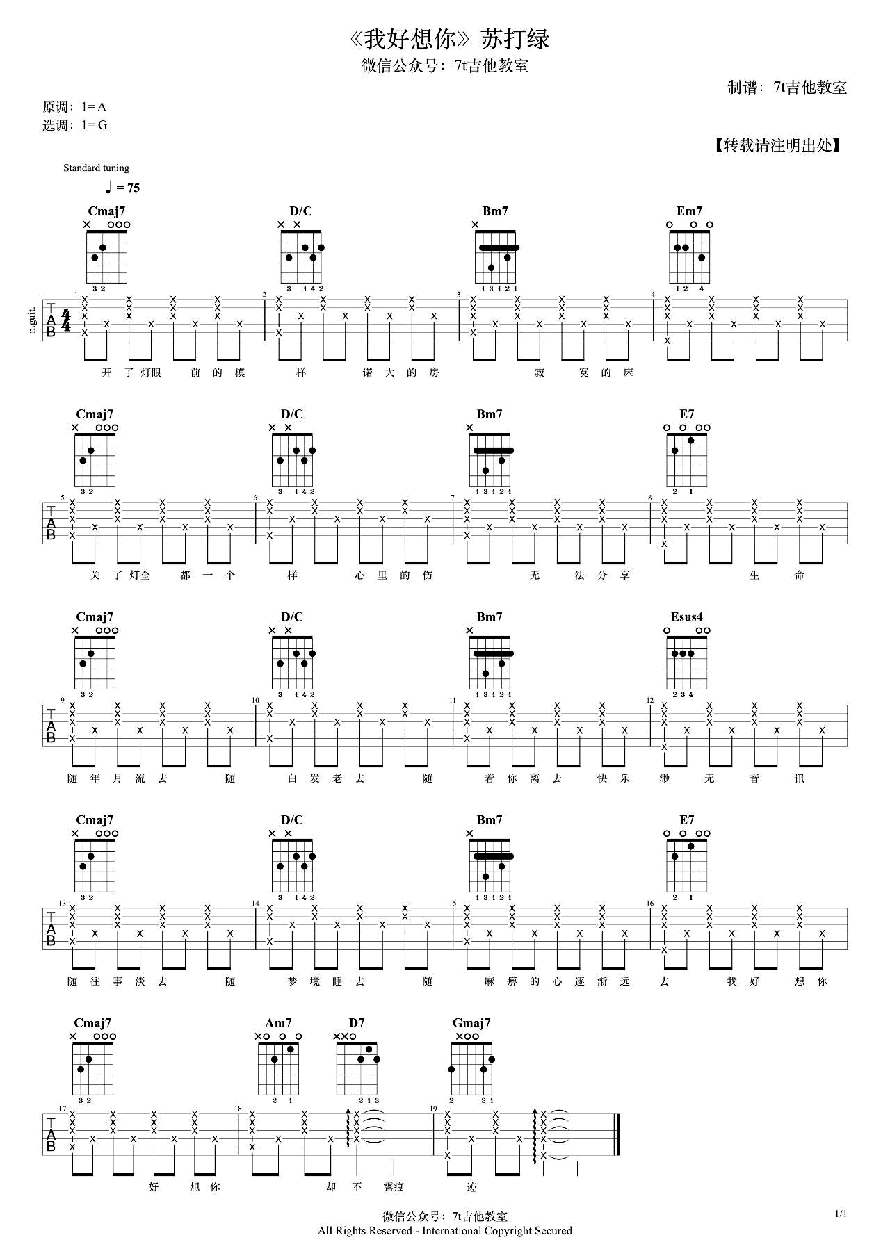 我好想你吉他谱-苏打绿