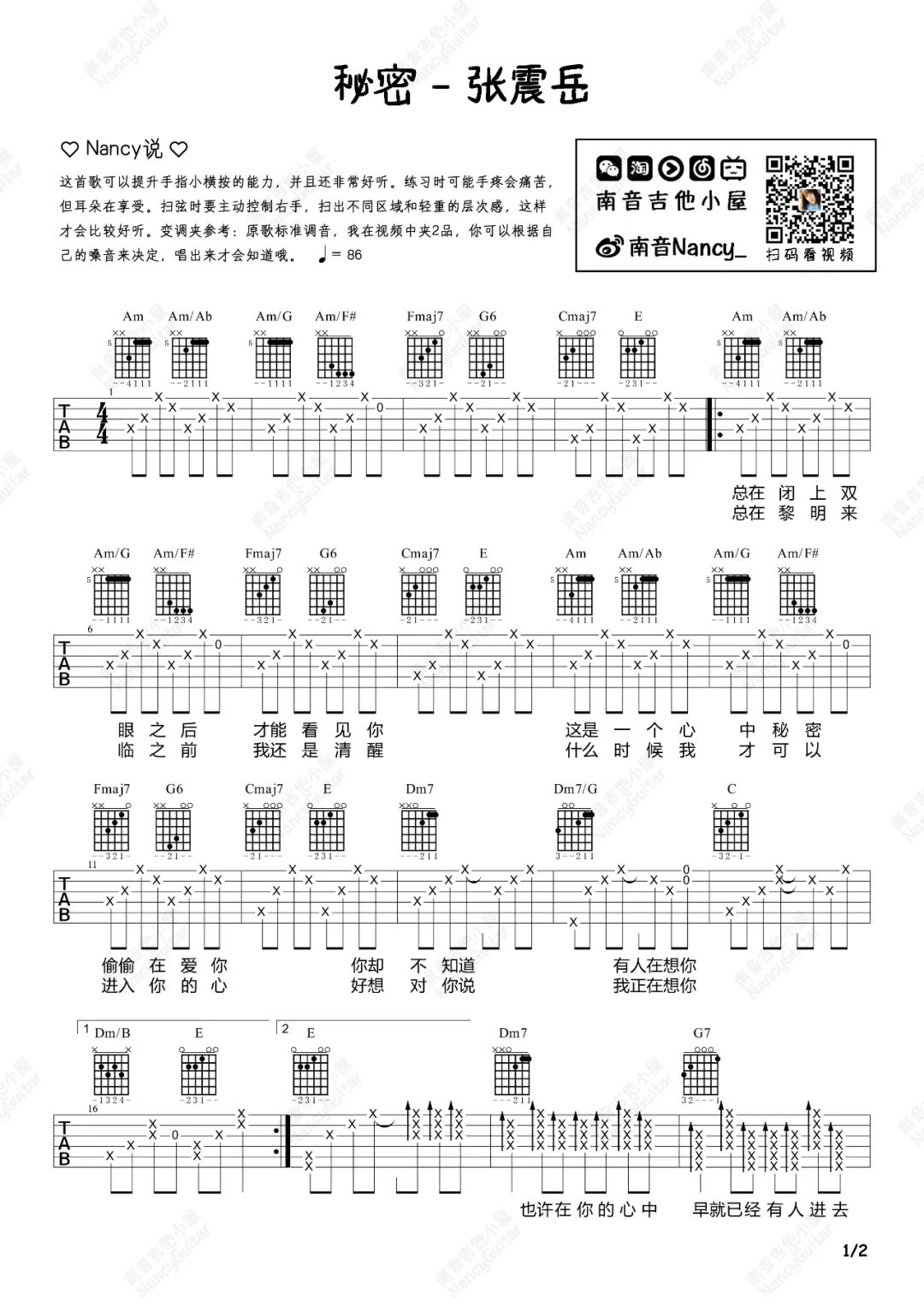 秘密吉他谱1-张震岳