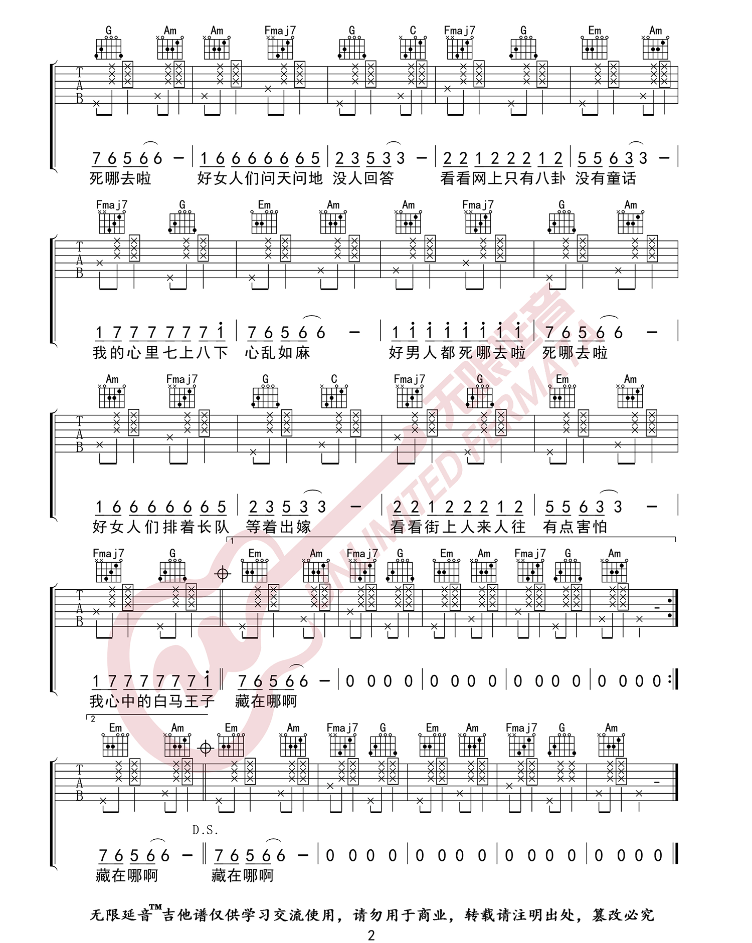 好男人都死哪去了吉他谱2-要不要买菜