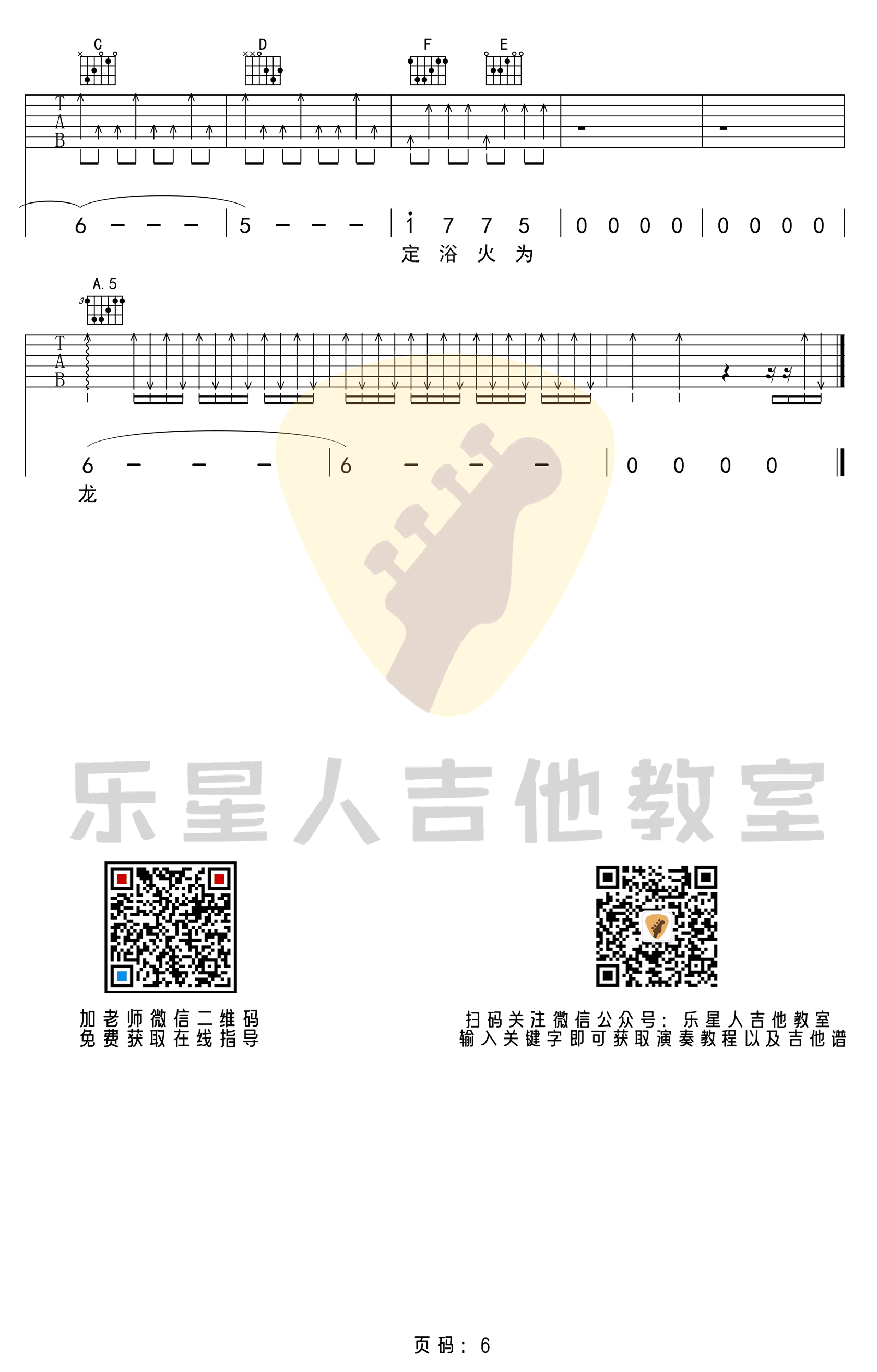 荒野魂斗罗吉他谱_华晨宇_C调演奏版