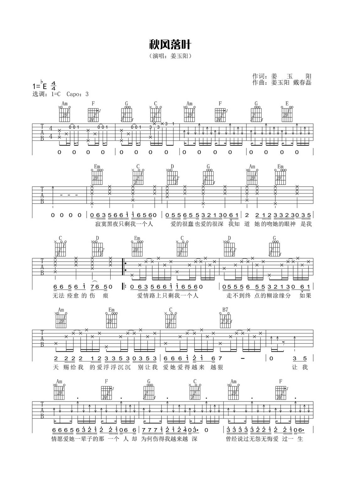 秋风落叶吉他谱_姜玉阳_C调调弦版