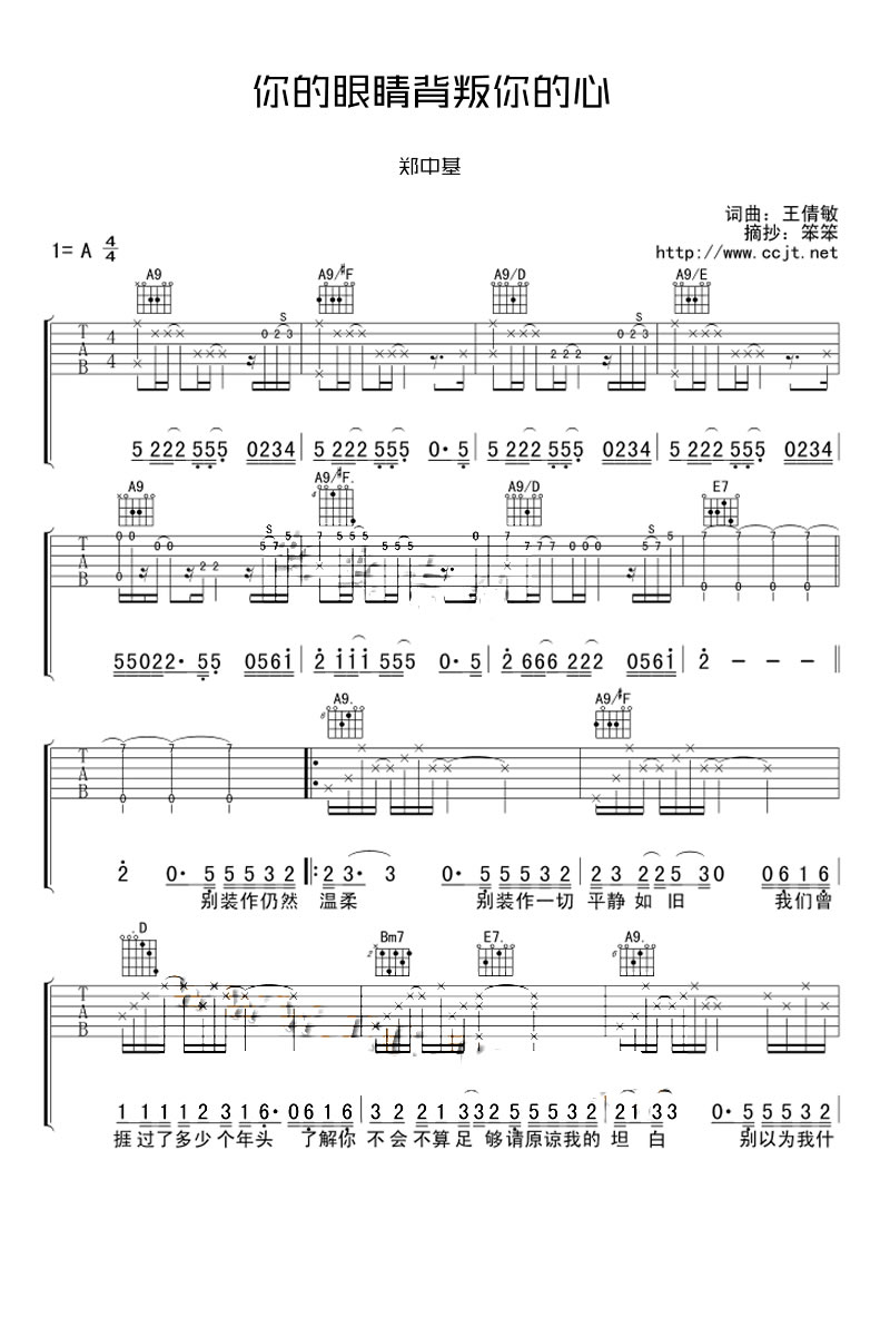 你的眼睛背叛了你的心吉他谱_郑中基_A调和弦版